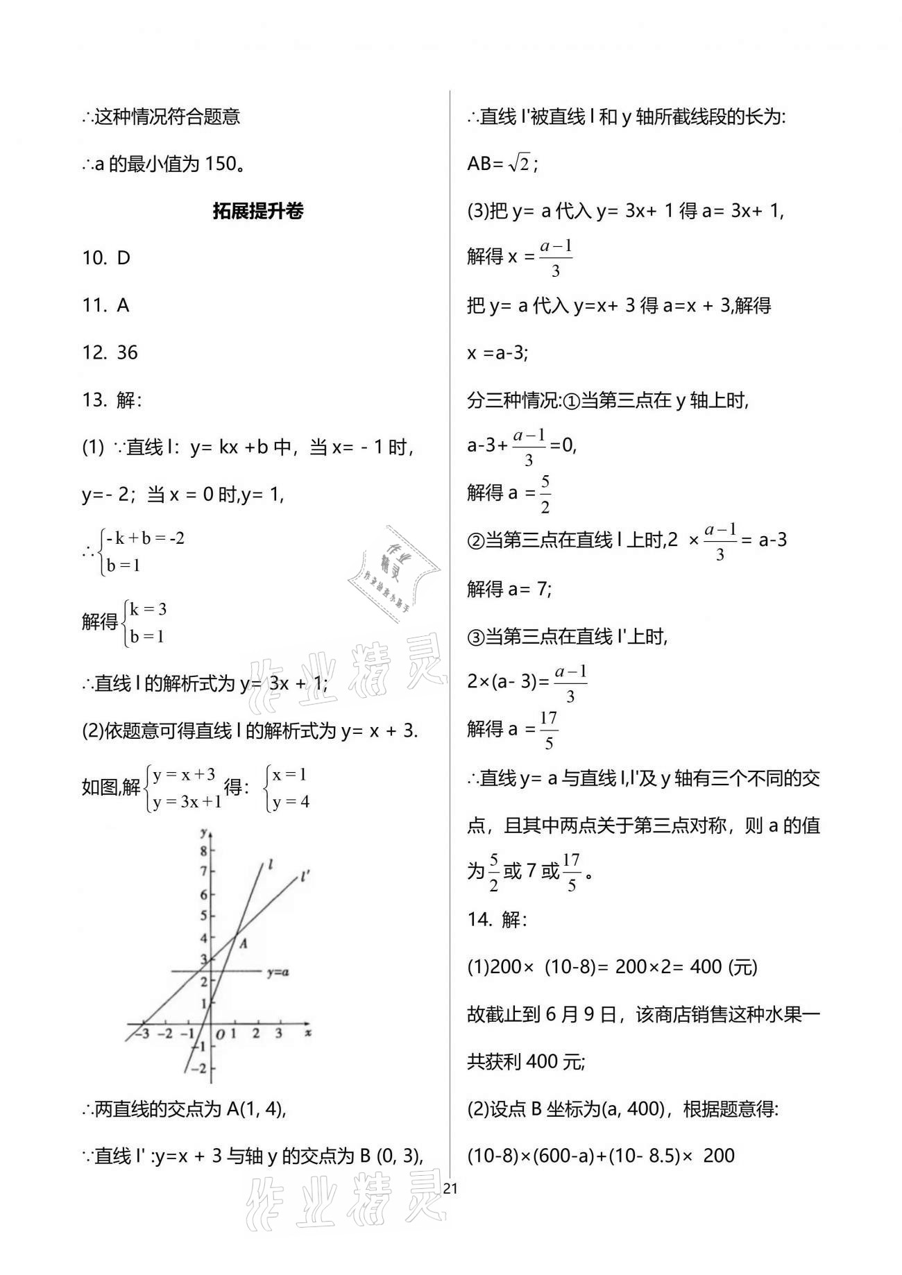 2021年自主學(xué)習(xí)指導(dǎo)課程與測試九年級數(shù)學(xué)下冊人教版 參考答案第21頁