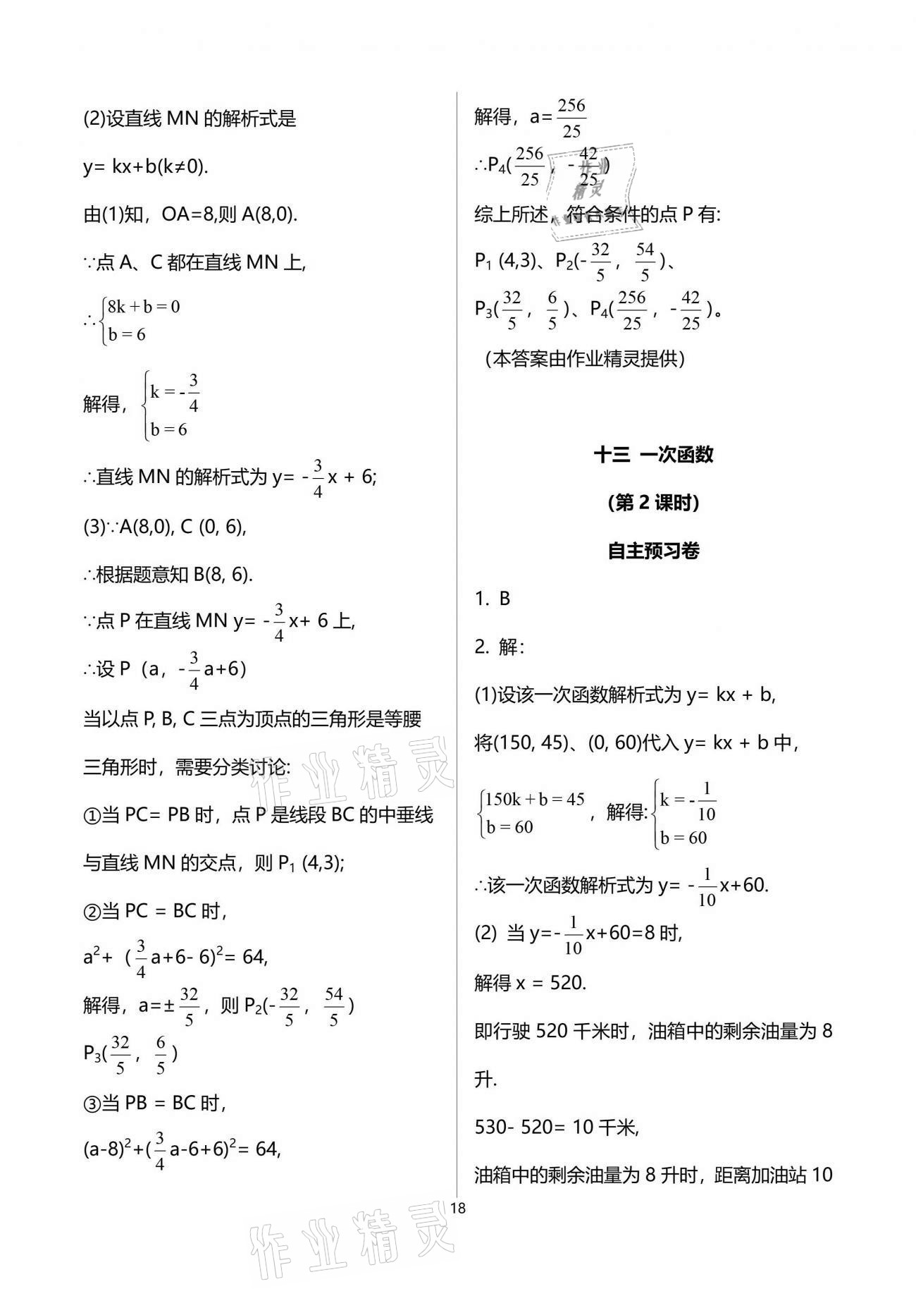 2021年自主學(xué)習(xí)指導(dǎo)課程與測試九年級數(shù)學(xué)下冊人教版 參考答案第18頁