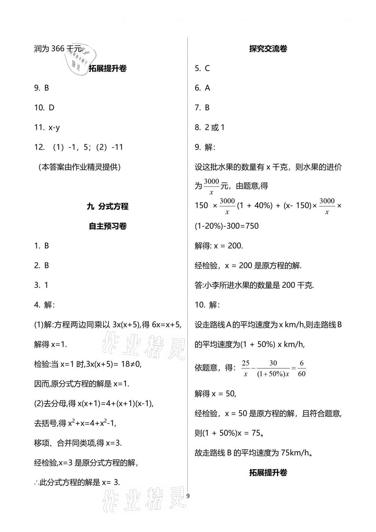 2021年自主學習指導課程與測試九年級數(shù)學下冊人教版 參考答案第9頁