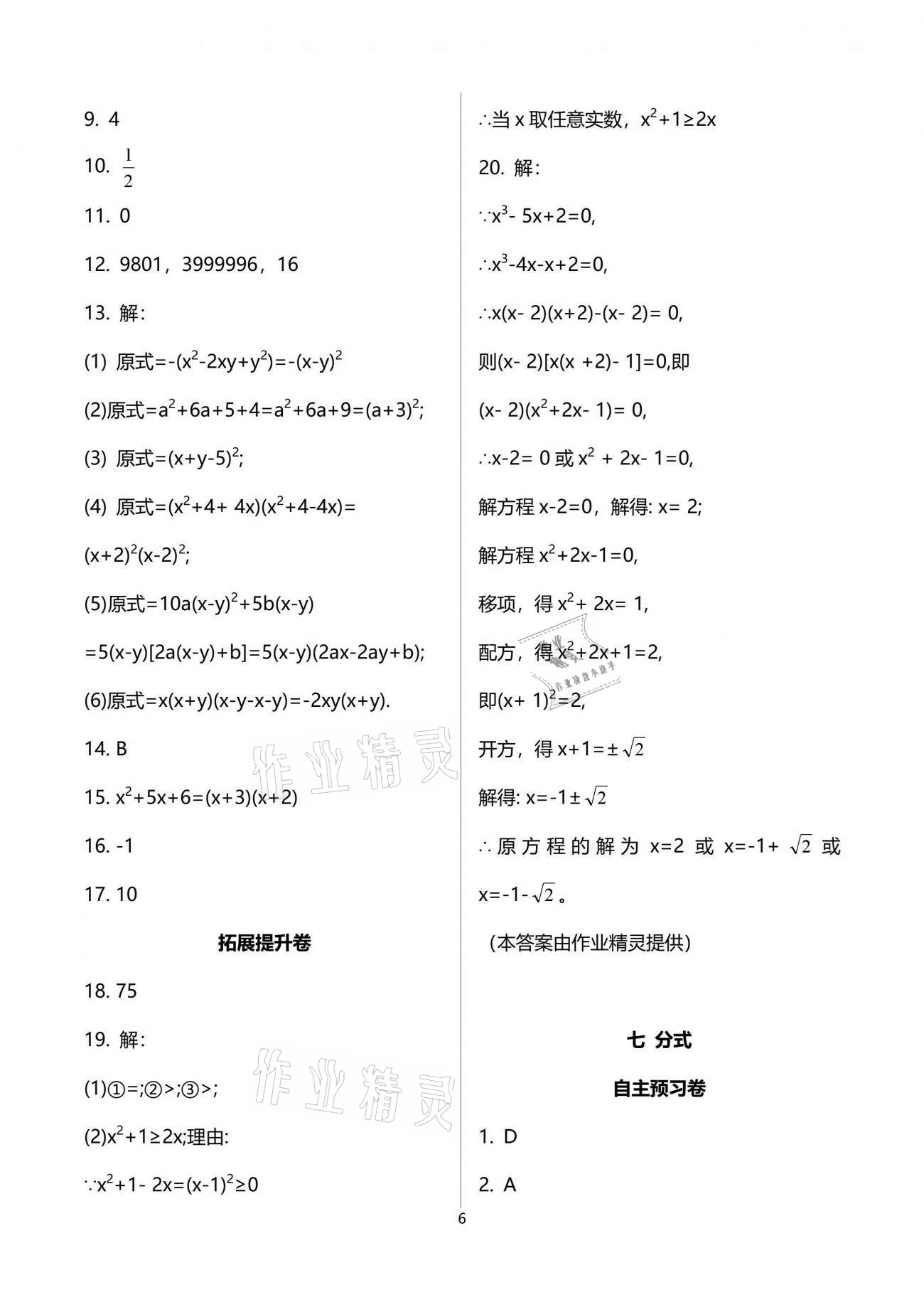 2021年自主學習指導課程與測試九年級數(shù)學下冊人教版 參考答案第6頁