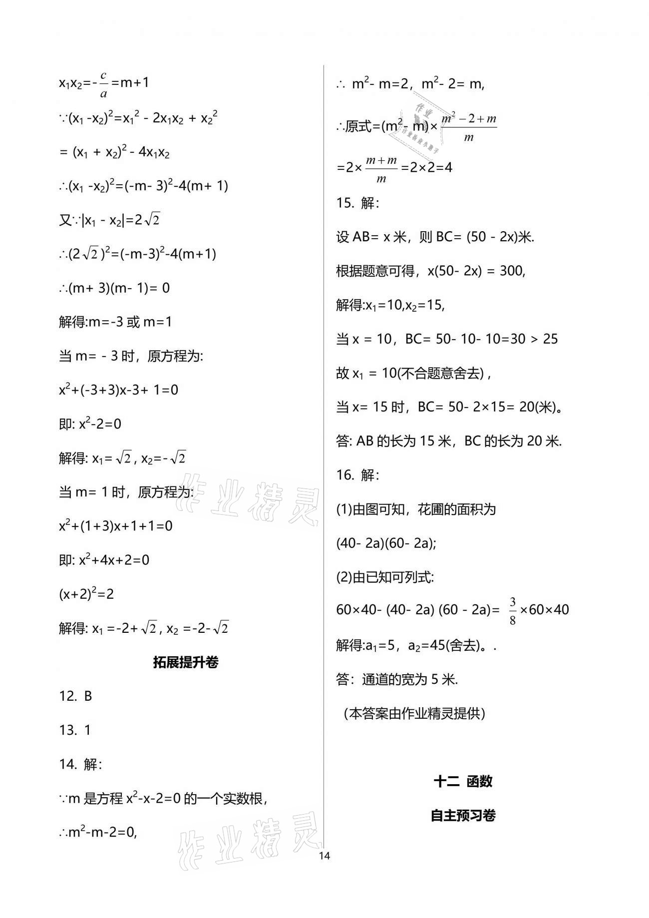 2021年自主學(xué)習(xí)指導(dǎo)課程與測(cè)試九年級(jí)數(shù)學(xué)下冊(cè)人教版 參考答案第14頁(yè)