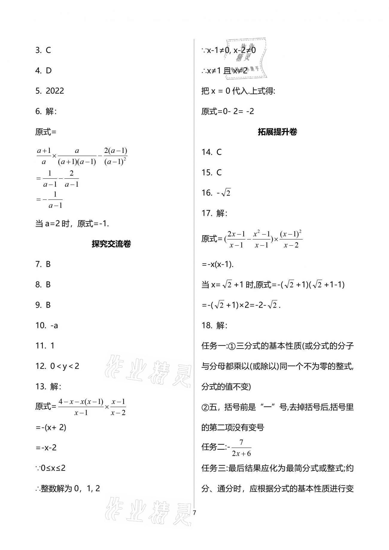 2021年自主學(xué)習(xí)指導(dǎo)課程與測試九年級數(shù)學(xué)下冊人教版 參考答案第7頁