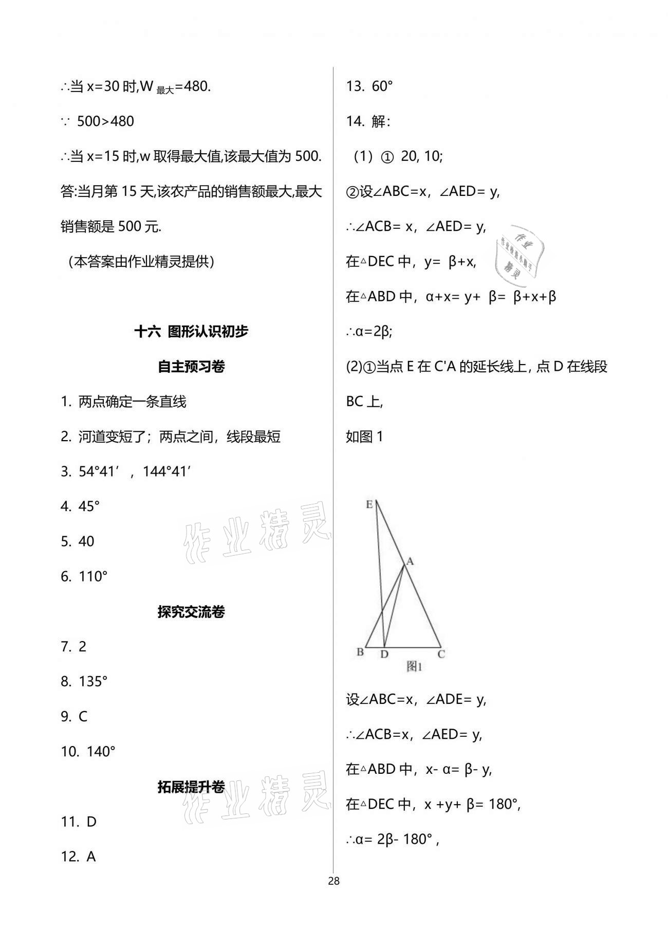 2021年自主學習指導課程與測試九年級數(shù)學下冊人教版 參考答案第28頁