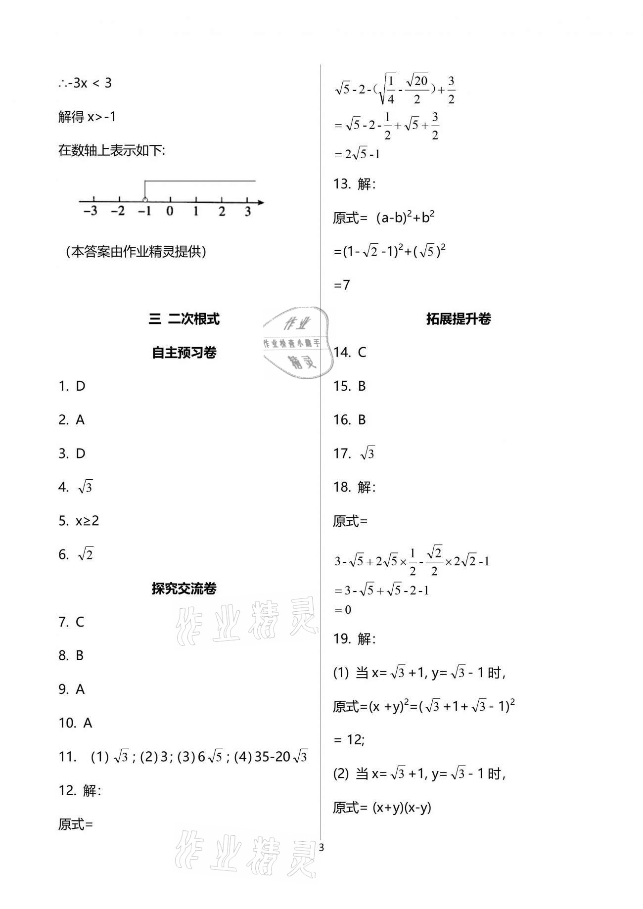 2021年自主學(xué)習(xí)指導(dǎo)課程與測試九年級數(shù)學(xué)下冊人教版 參考答案第3頁