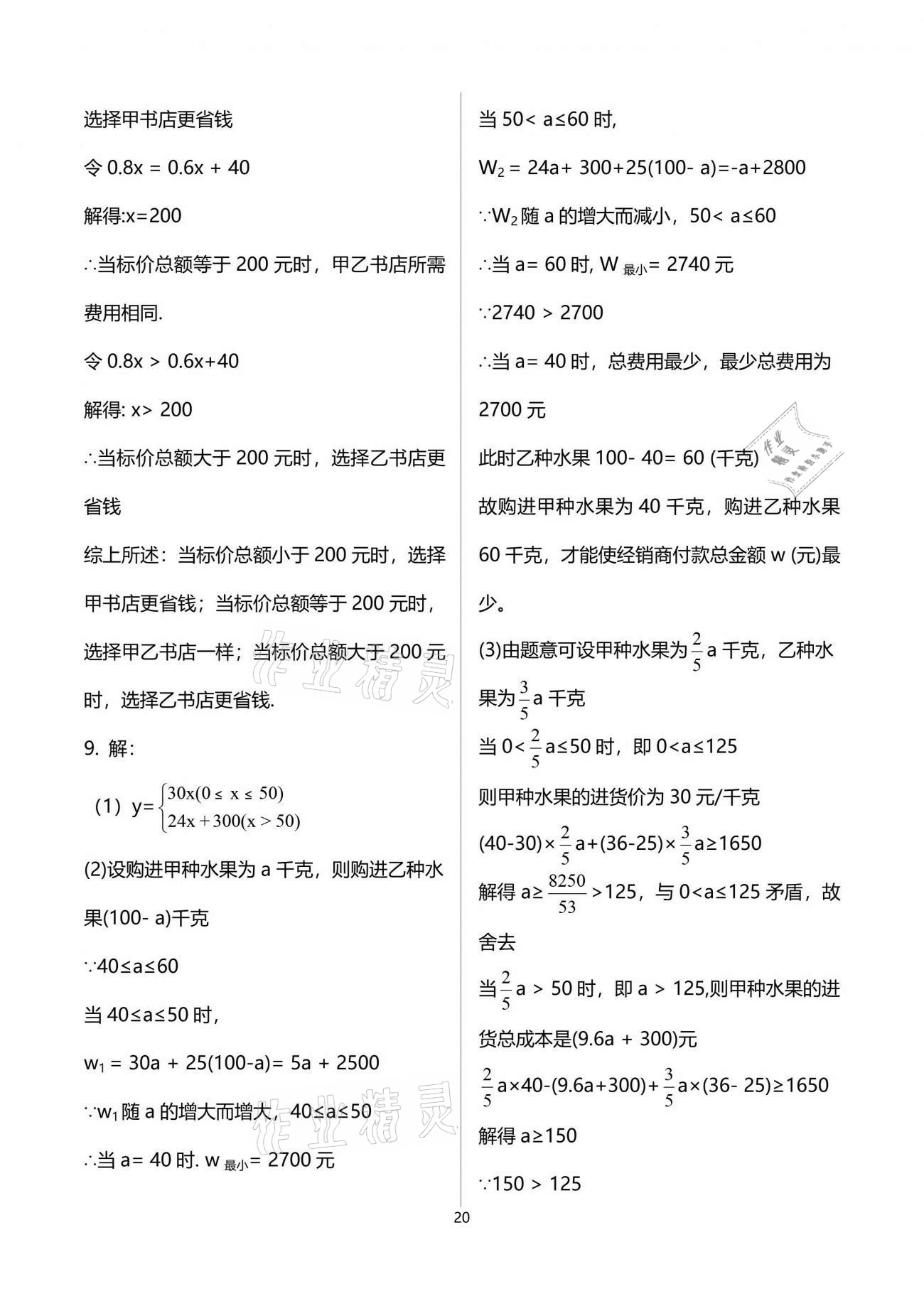 2021年自主學(xué)習(xí)指導(dǎo)課程與測(cè)試九年級(jí)數(shù)學(xué)下冊(cè)人教版 參考答案第20頁(yè)