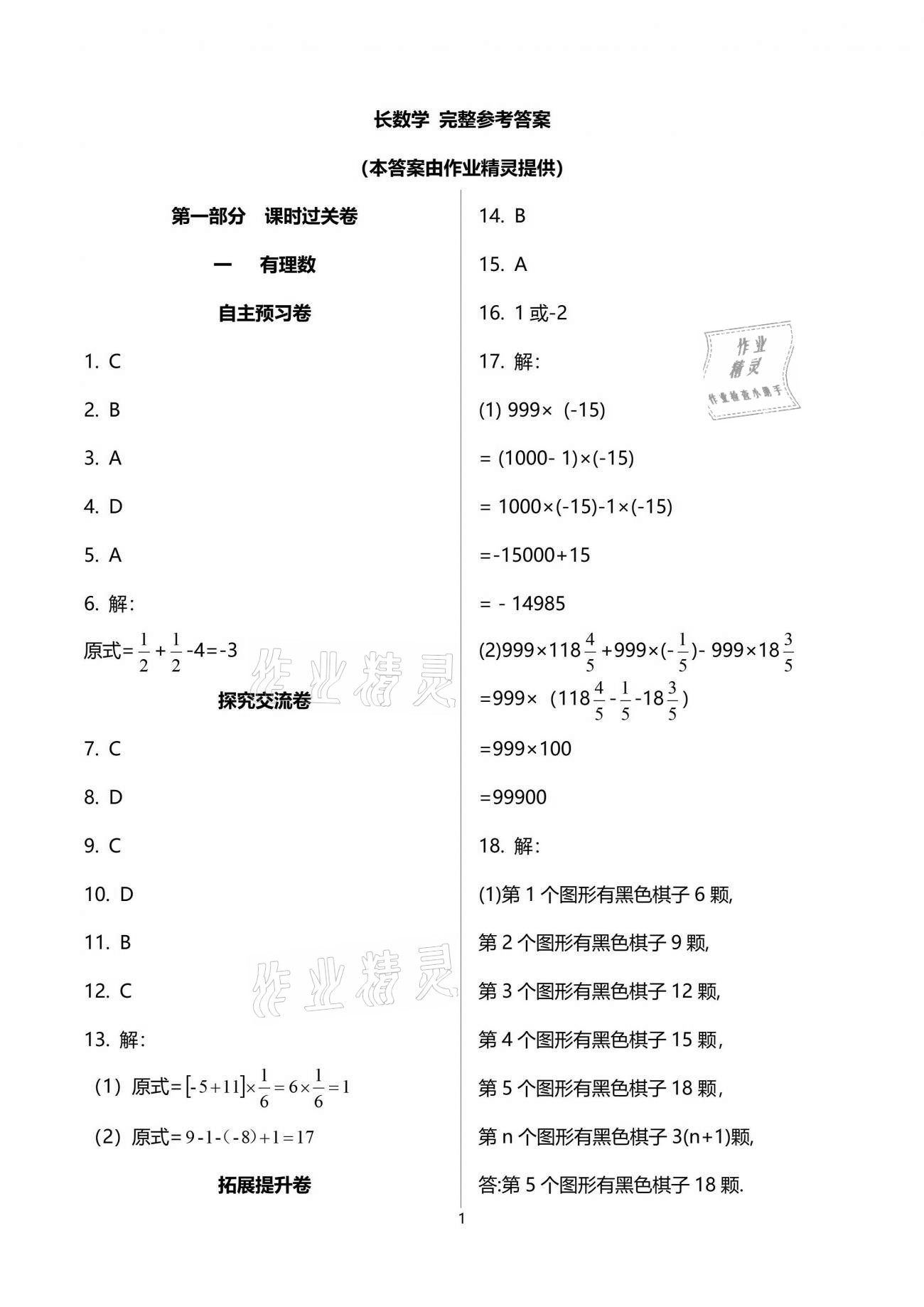 2021年自主學(xué)習(xí)指導(dǎo)課程與測試九年級數(shù)學(xué)下冊人教版 參考答案第1頁