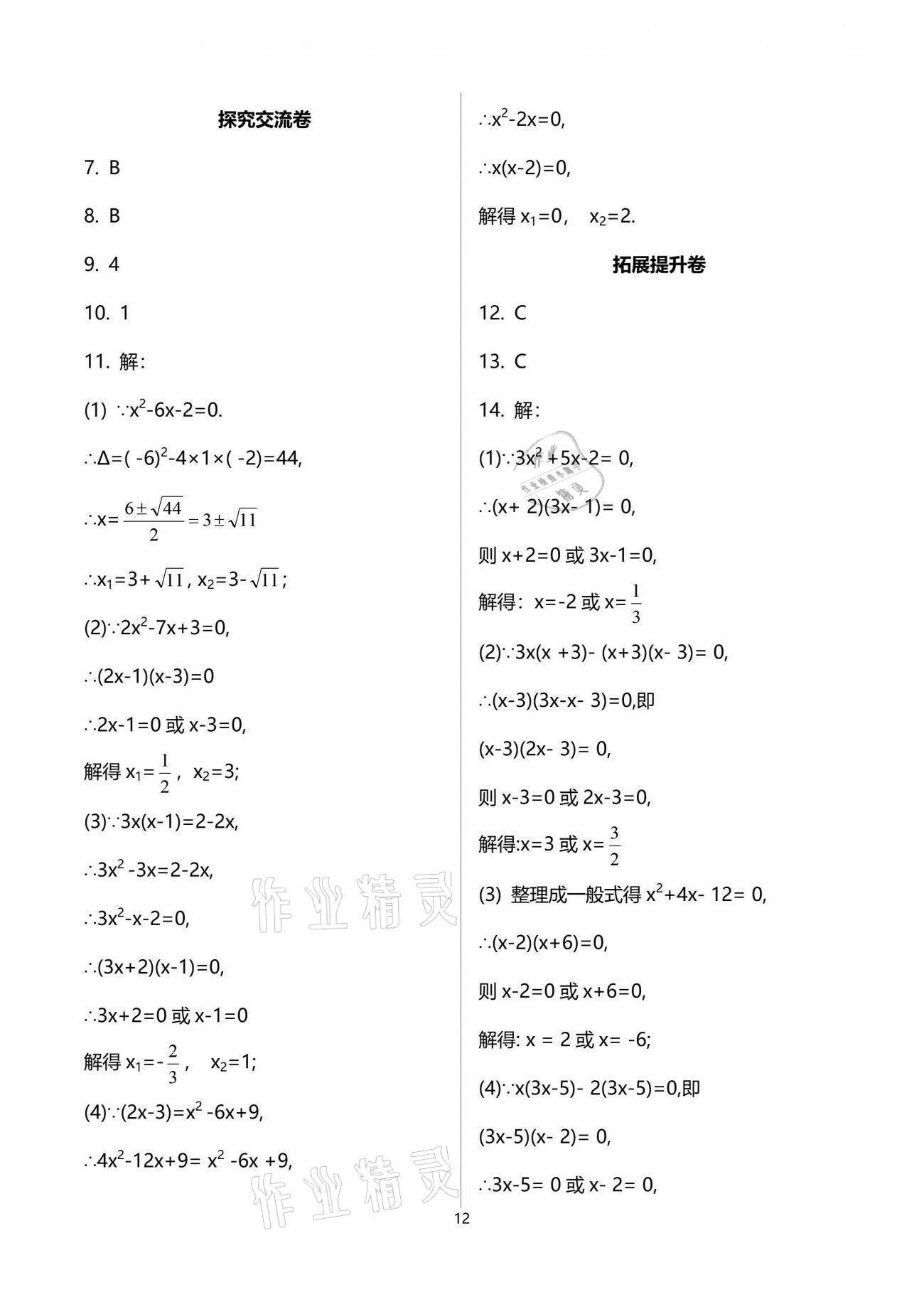 2021年自主學(xué)習(xí)指導(dǎo)課程與測試九年級數(shù)學(xué)下冊人教版 參考答案第12頁