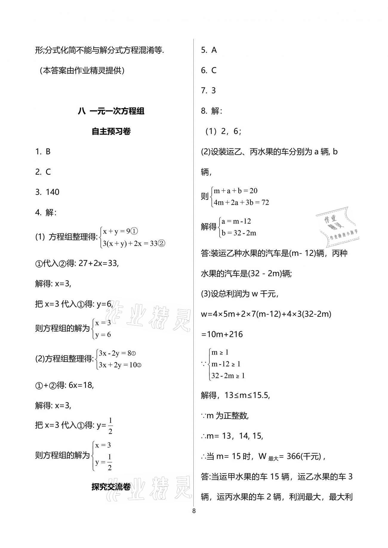 2021年自主學習指導課程與測試九年級數(shù)學下冊人教版 參考答案第8頁