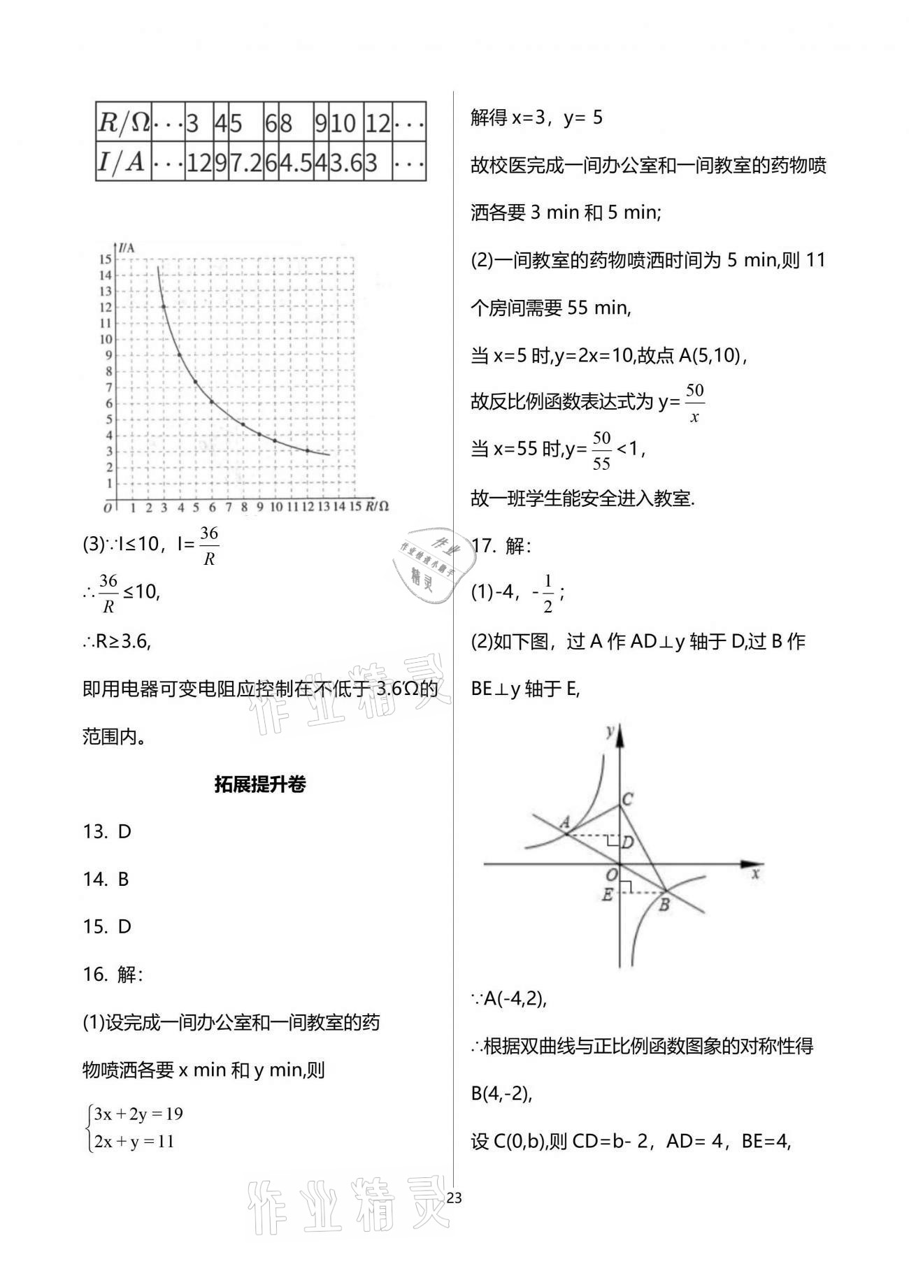 2021年自主學(xué)習(xí)指導(dǎo)課程與測試九年級數(shù)學(xué)下冊人教版 參考答案第23頁