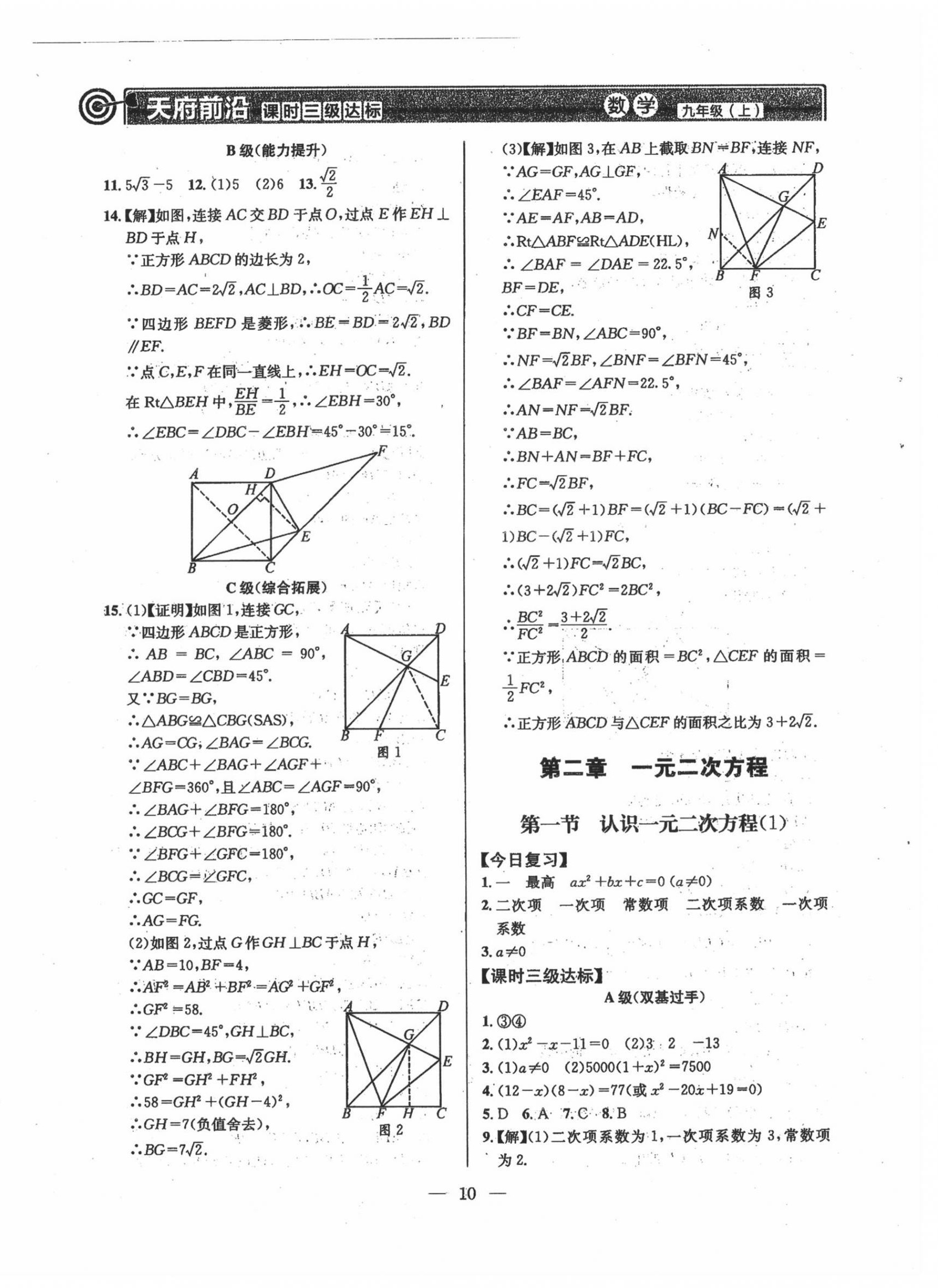 2021年天府前沿九年級(jí)數(shù)學(xué)上冊(cè)北師大版 第10頁