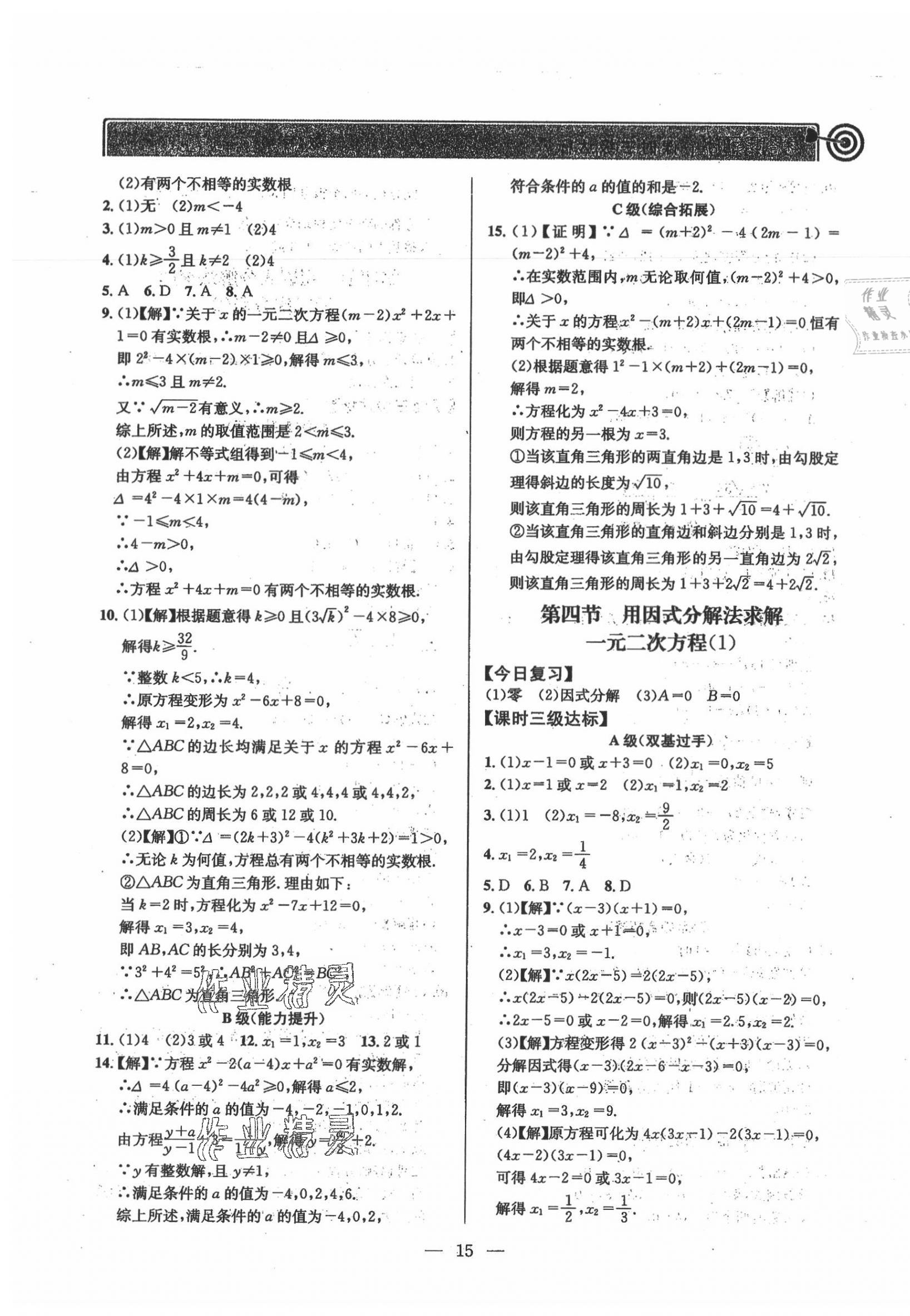 2021年天府前沿九年級數學上冊北師大版 第15頁