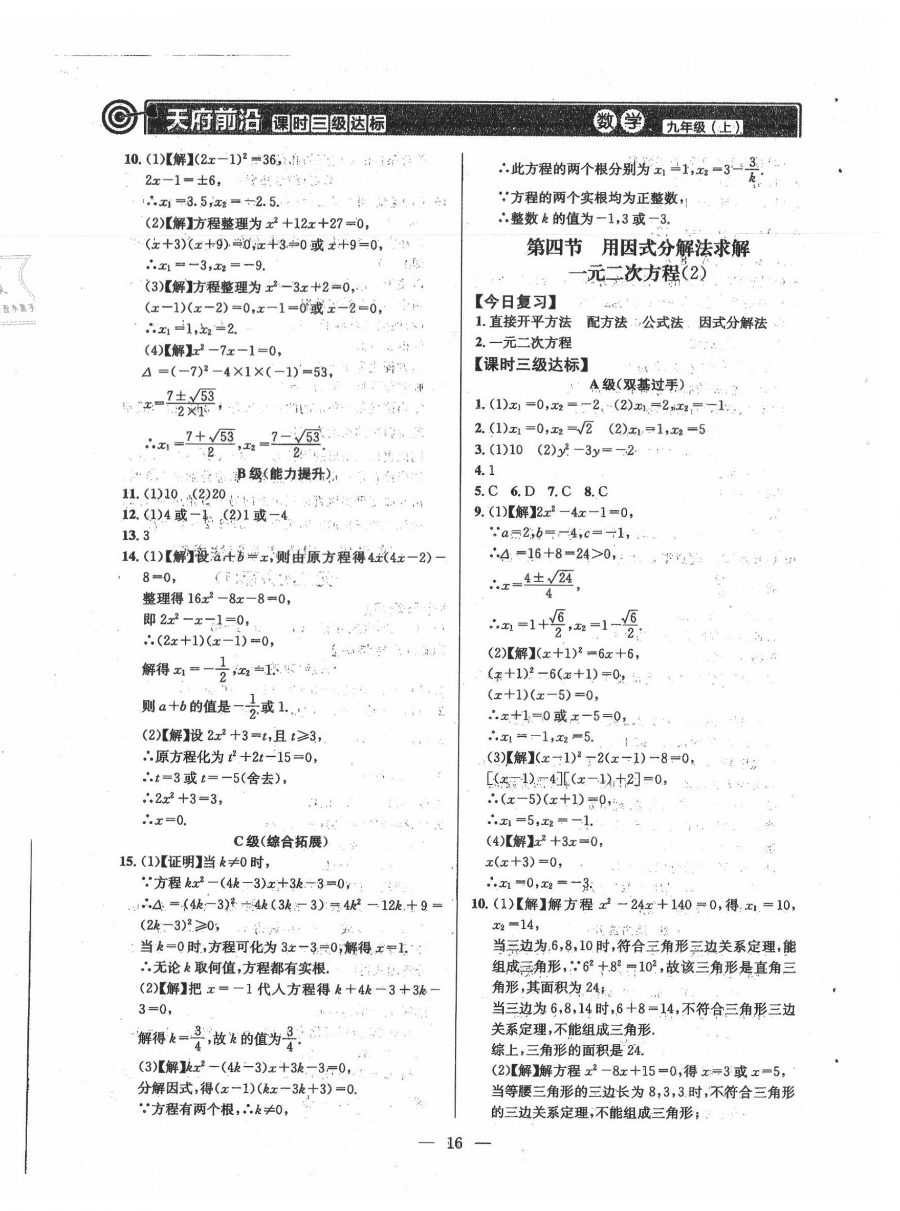 2021年天府前沿九年级数学上册北师大版 第16页