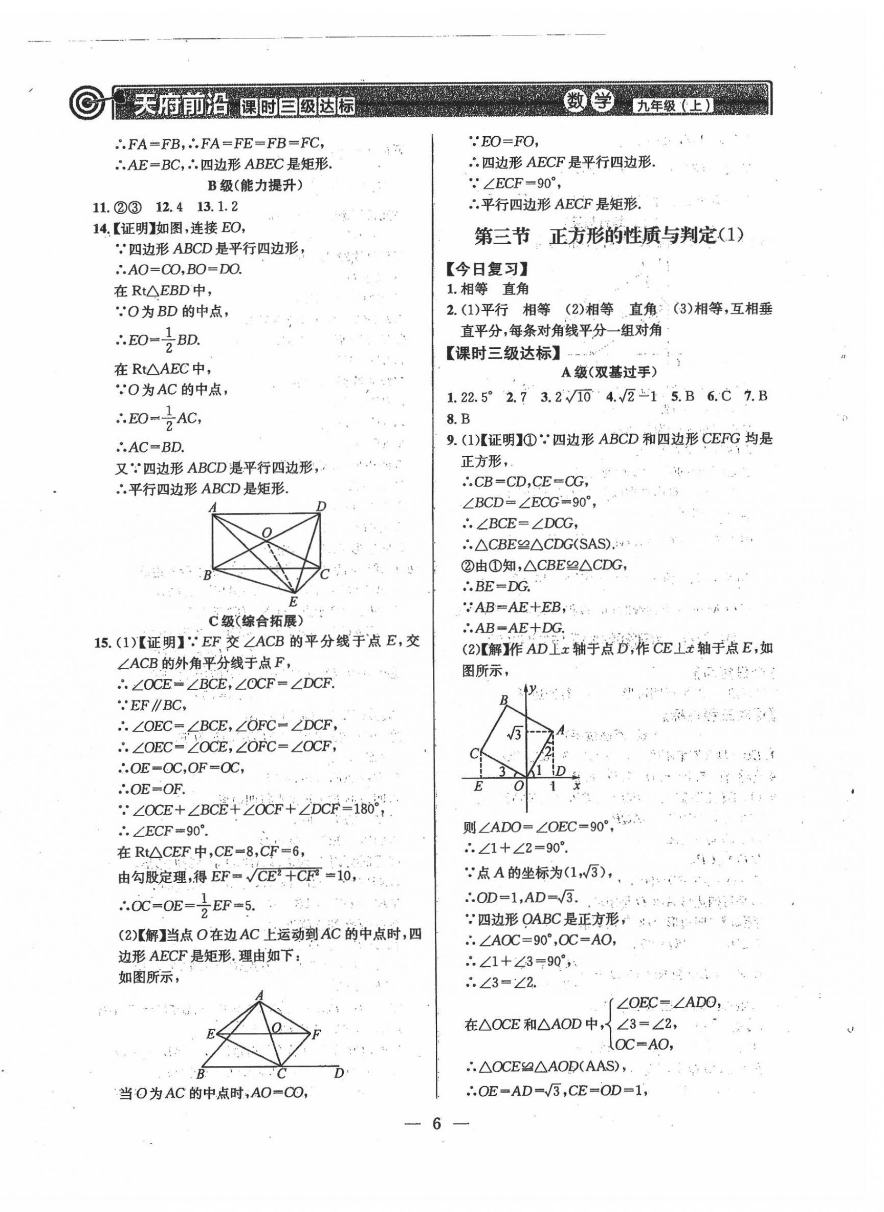 2021年天府前沿九年級(jí)數(shù)學(xué)上冊北師大版 第6頁