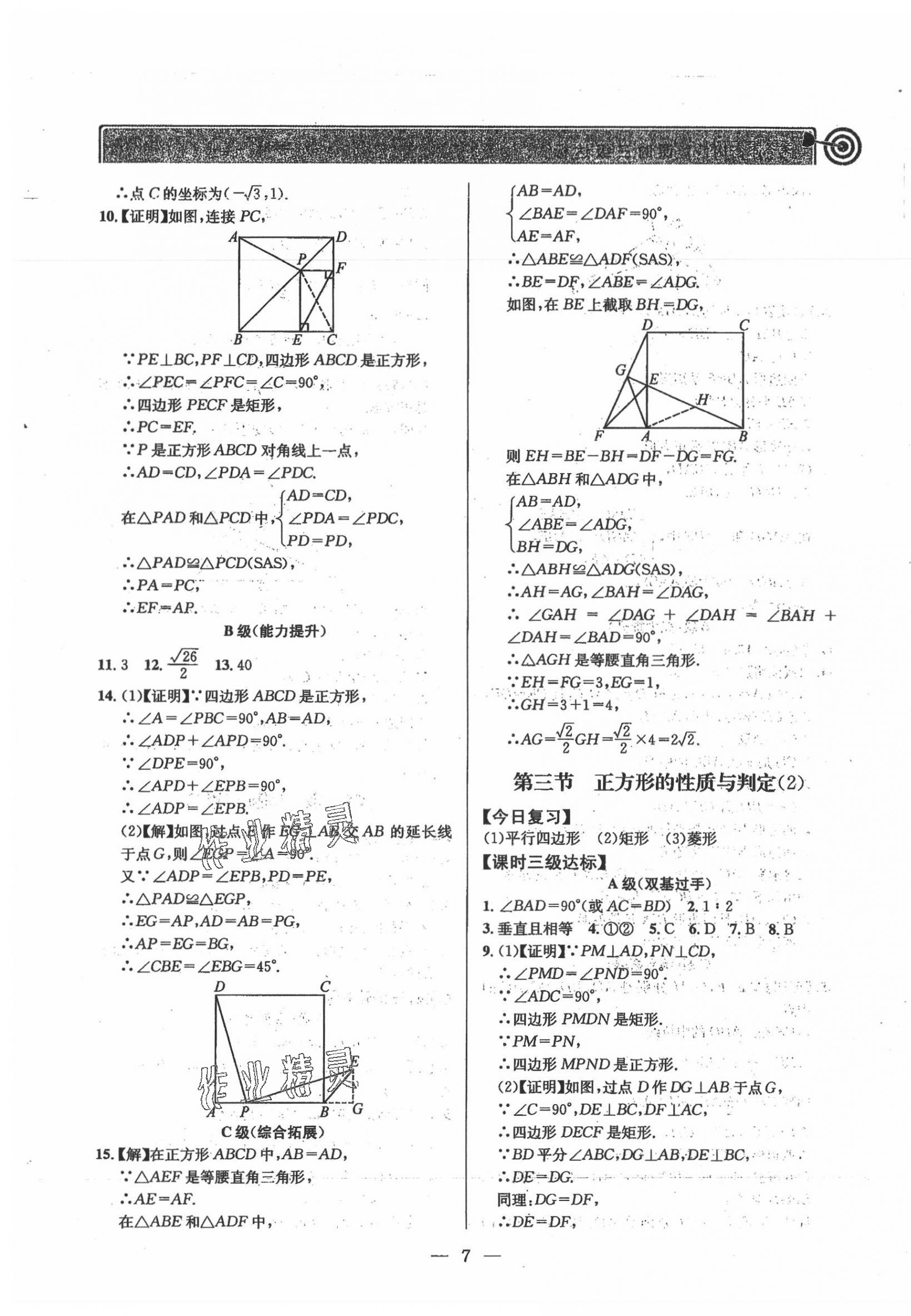 2021年天府前沿九年級數(shù)學(xué)上冊北師大版 第7頁