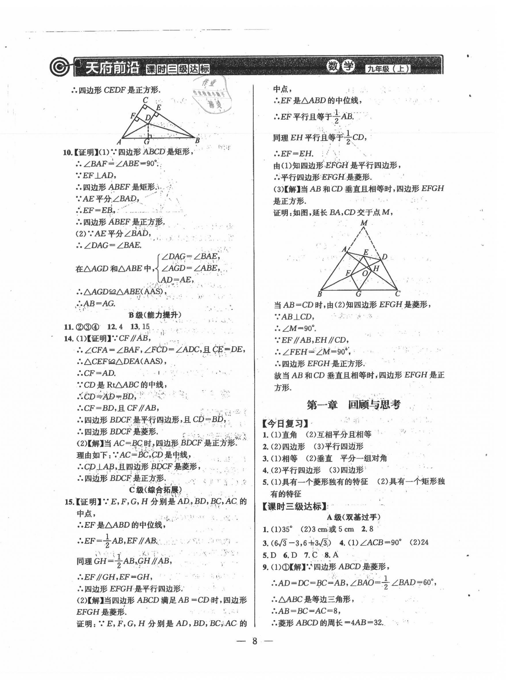 2021年天府前沿九年級(jí)數(shù)學(xué)上冊(cè)北師大版 第8頁(yè)