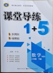 2021年課堂導(dǎo)練1加5八年級數(shù)學(xué)下冊華師大版