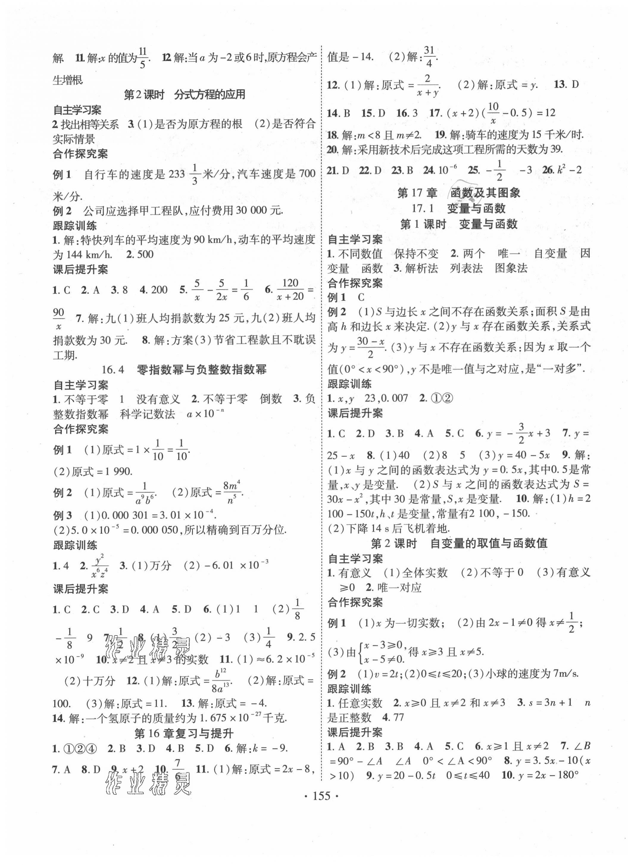 2021年課堂導練1加5八年級數(shù)學下冊華師大版 第3頁