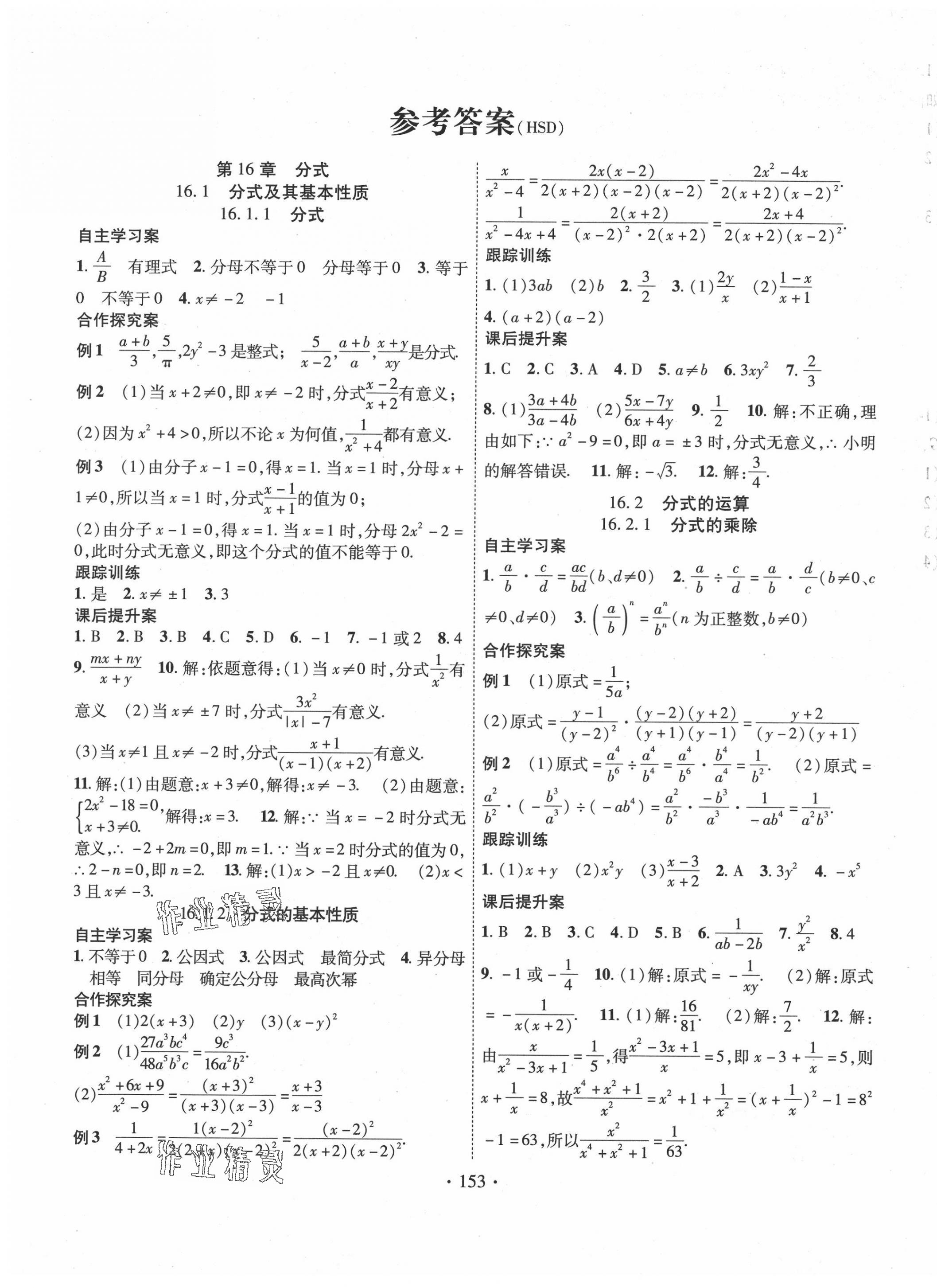 2021年課堂導(dǎo)練1加5八年級(jí)數(shù)學(xué)下冊(cè)華師大版 第1頁