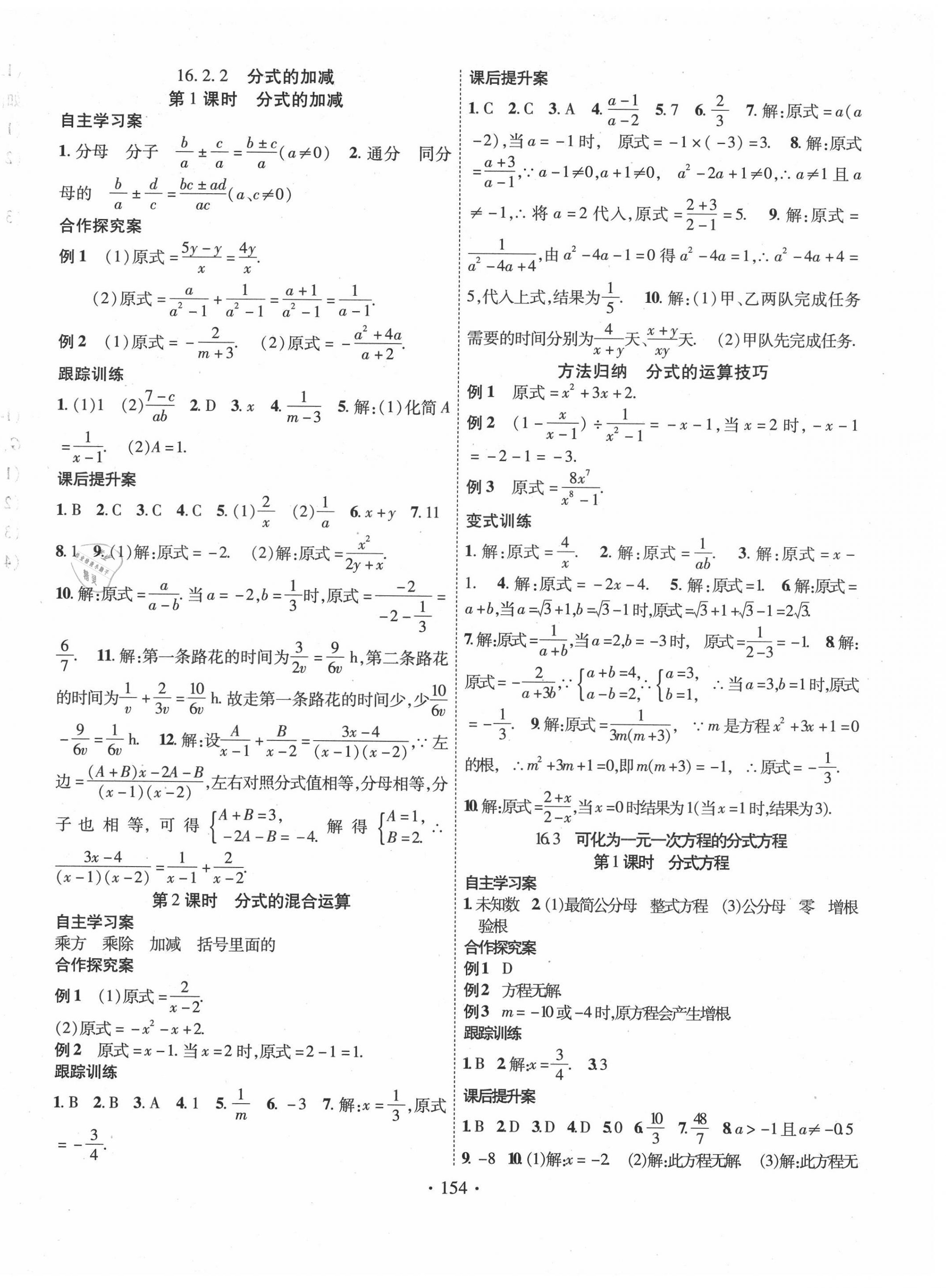 2021年課堂導(dǎo)練1加5八年級(jí)數(shù)學(xué)下冊(cè)華師大版 第2頁(yè)