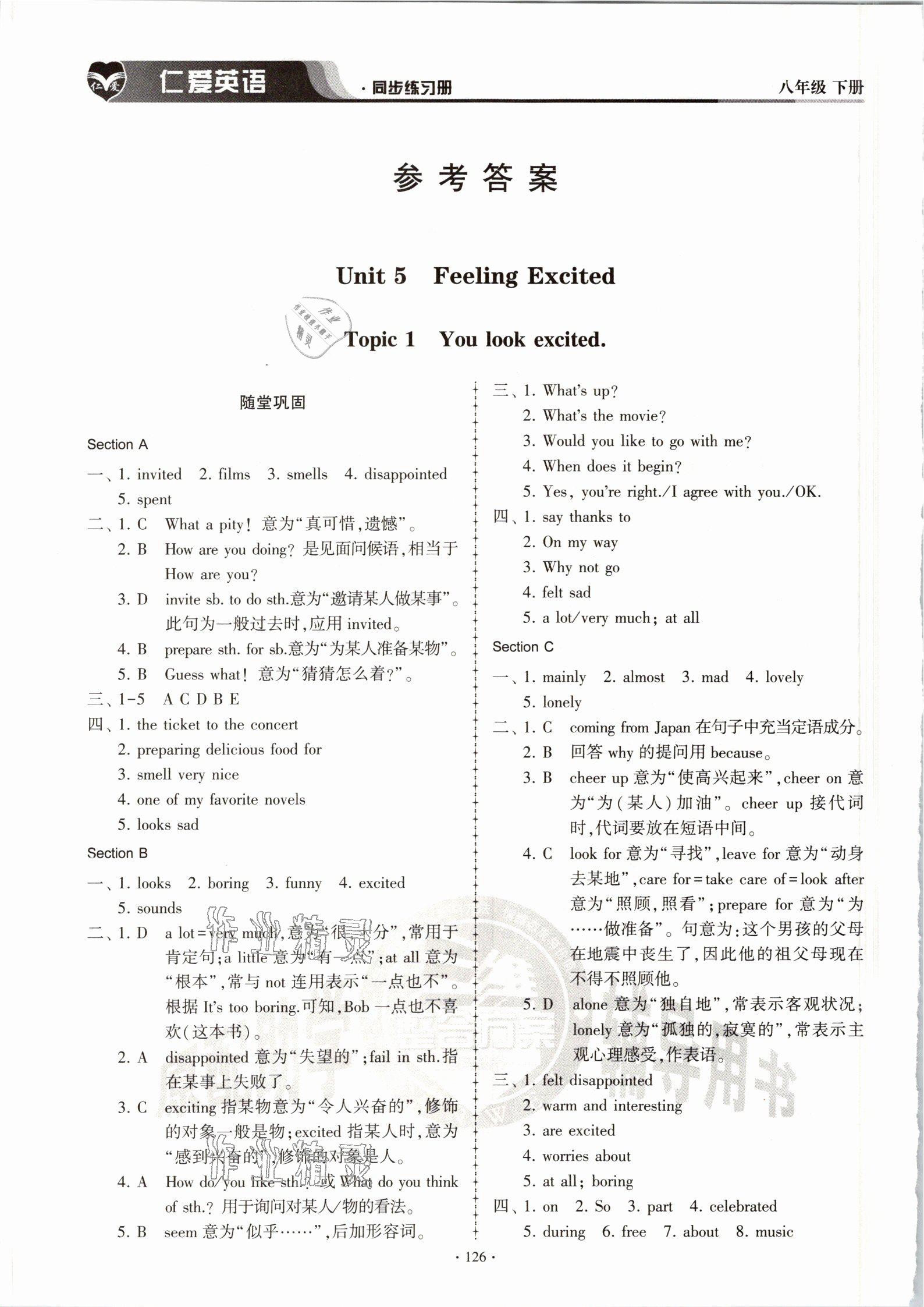 2021年仁爱英语同步练习册八年级下册仁爱版内蒙古专版 参考答案第1页