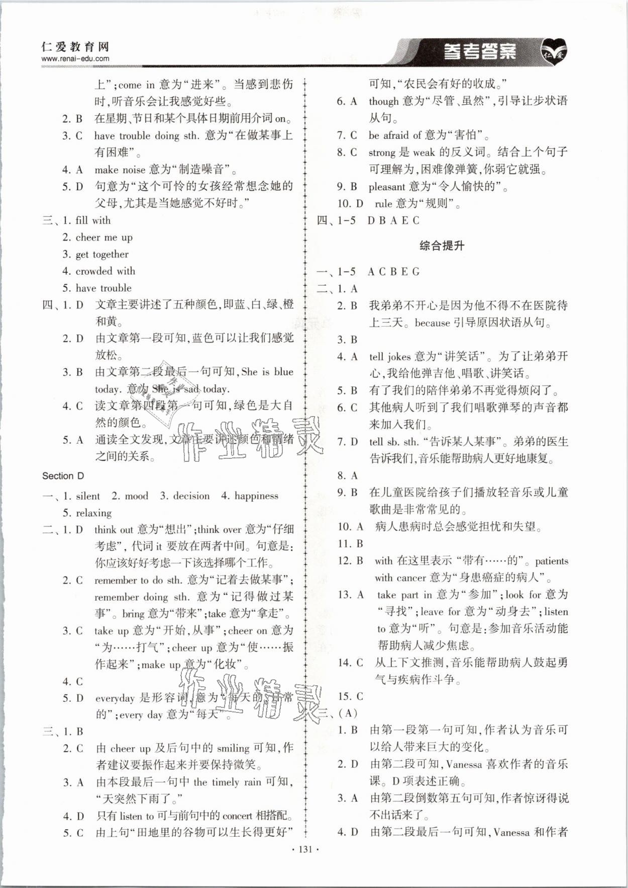 2021年仁爱英语同步练习册八年级下册仁爱版内蒙古专版 参考答案第6页