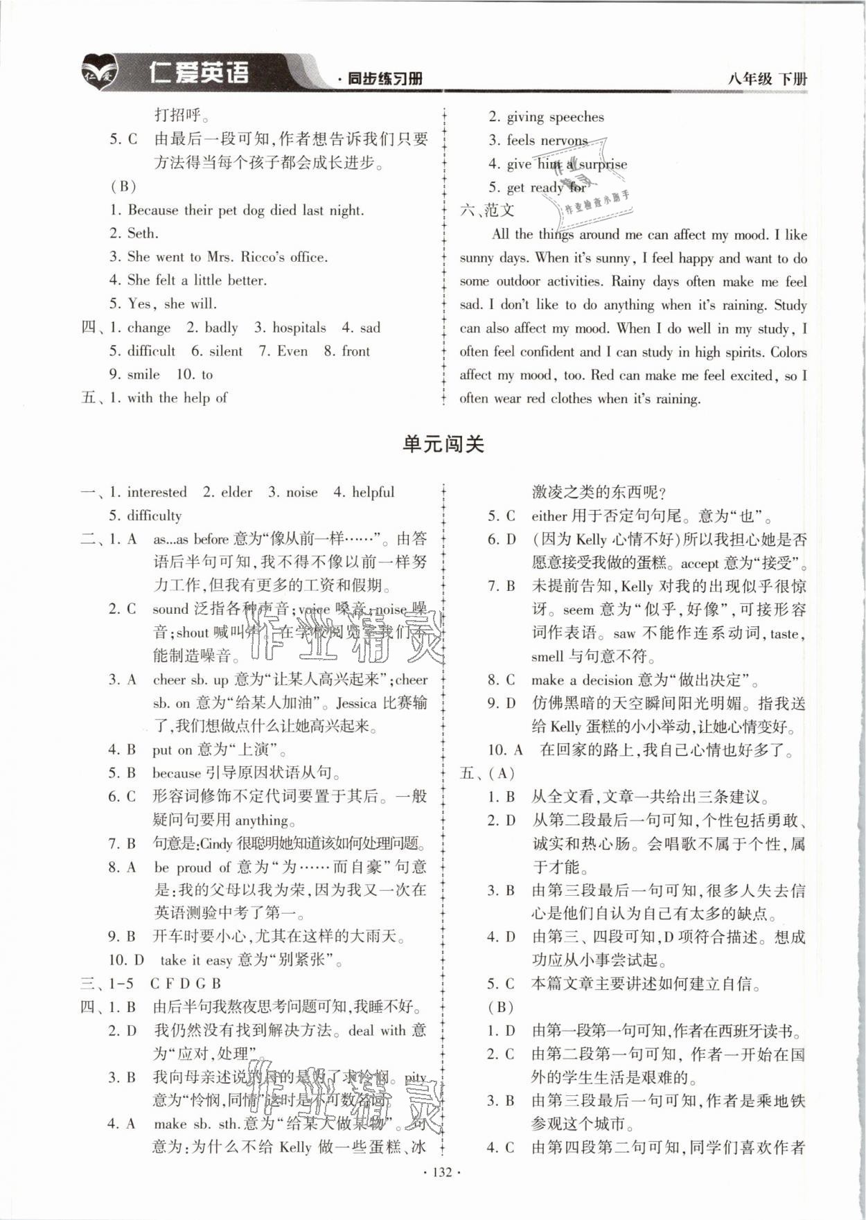 2021年仁爱英语同步练习册八年级下册仁爱版内蒙古专版 参考答案第7页