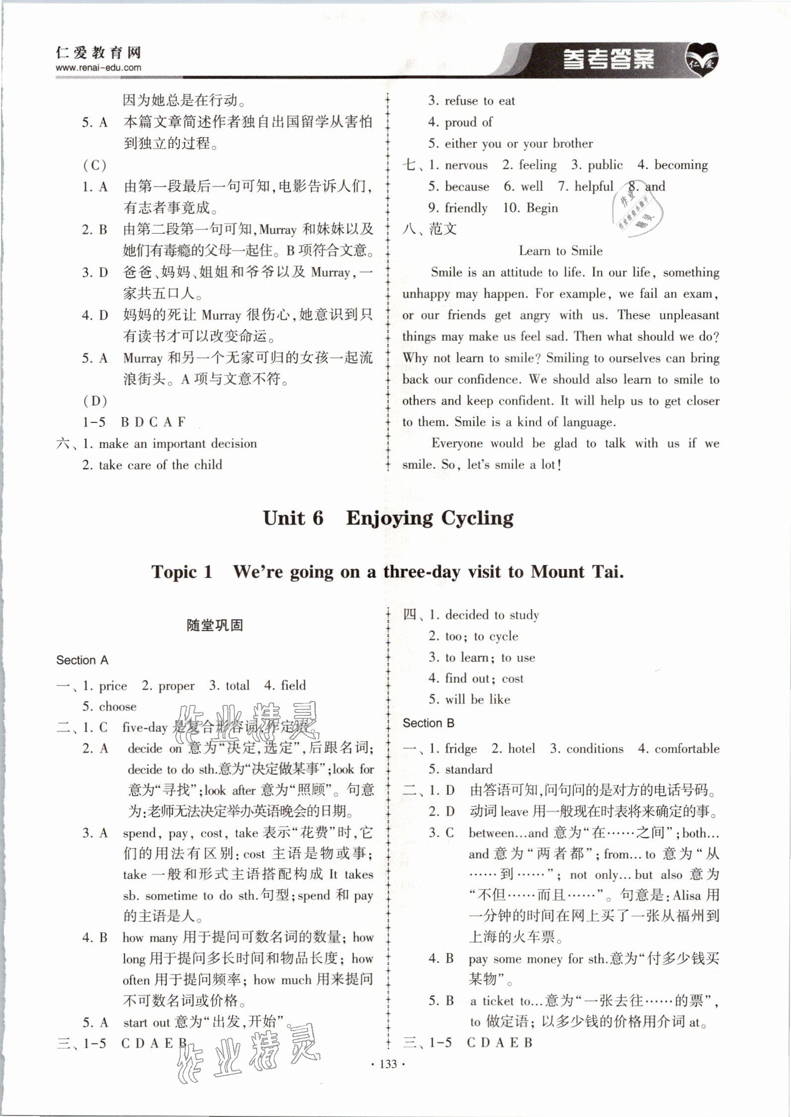 2021年仁爱英语同步练习册八年级下册仁爱版内蒙古专版 参考答案第8页