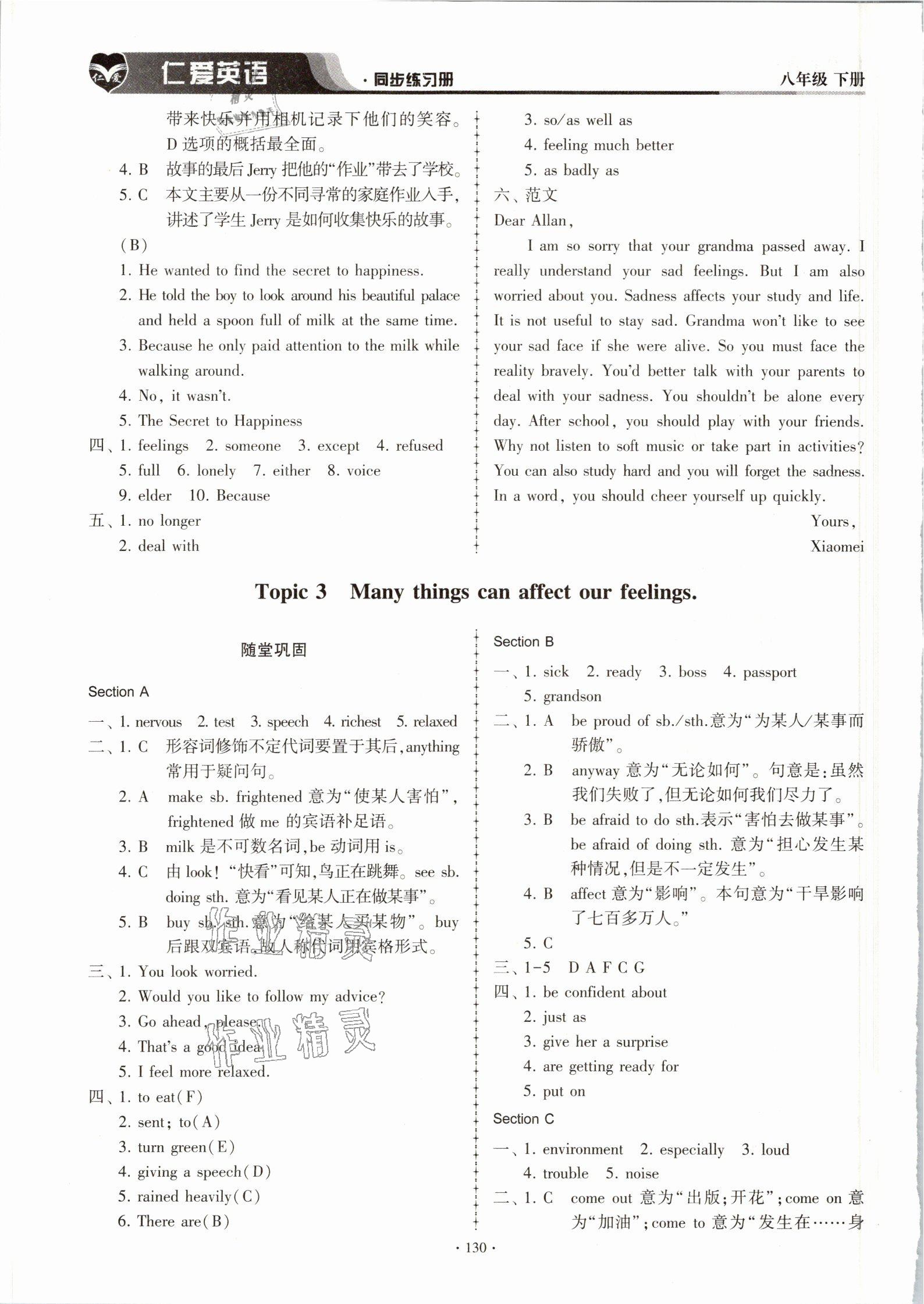 2021年仁爱英语同步练习册八年级下册仁爱版内蒙古专版 参考答案第5页