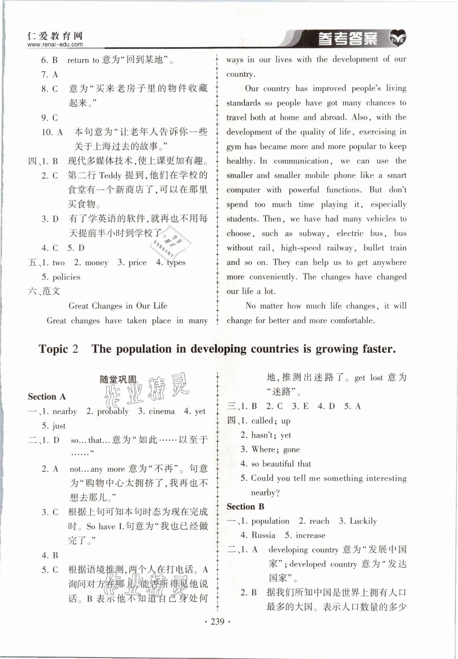 2020年仁爱英语同步练习册九年级全一册仁爱版 参考答案第3页