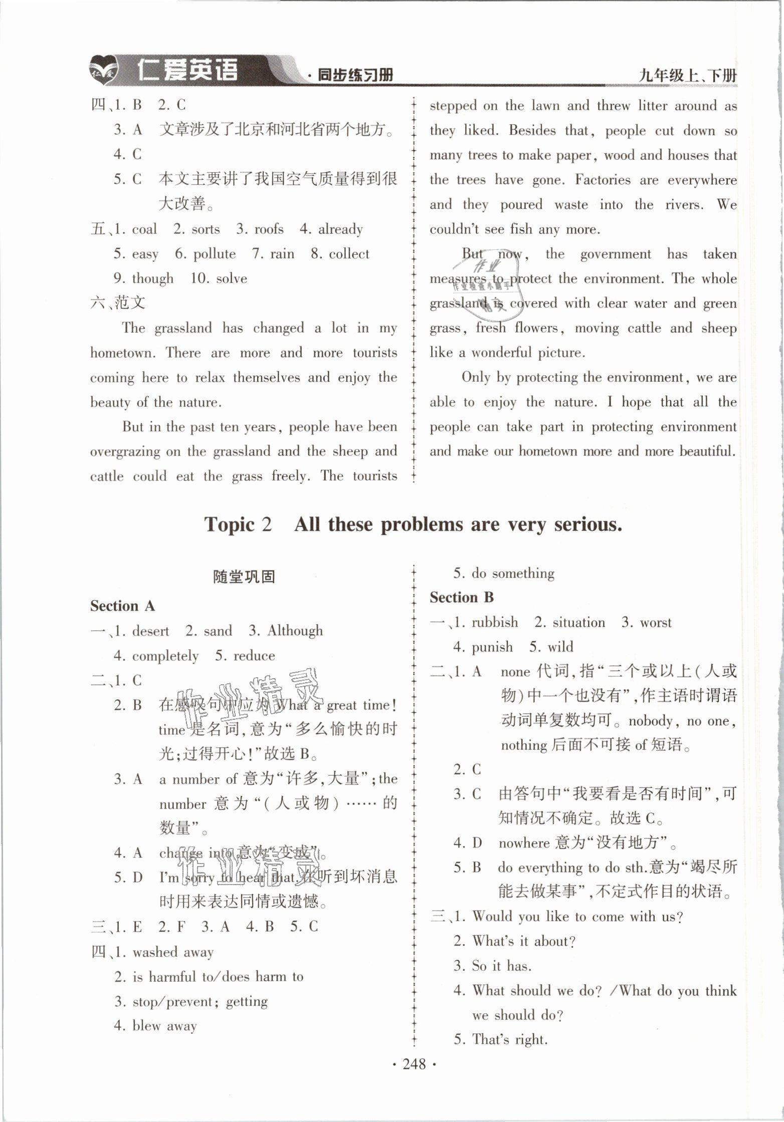 2020年仁愛英語同步練習(xí)冊九年級全一冊仁愛版 參考答案第12頁