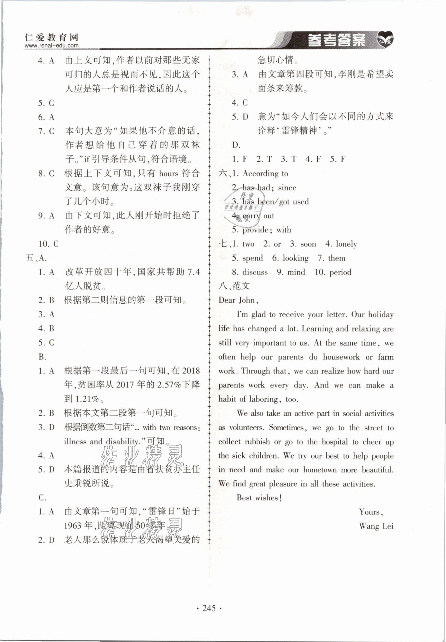 2020年仁愛(ài)英語(yǔ)同步練習(xí)冊(cè)九年級(jí)全一冊(cè)仁愛(ài)版 參考答案第9頁(yè)