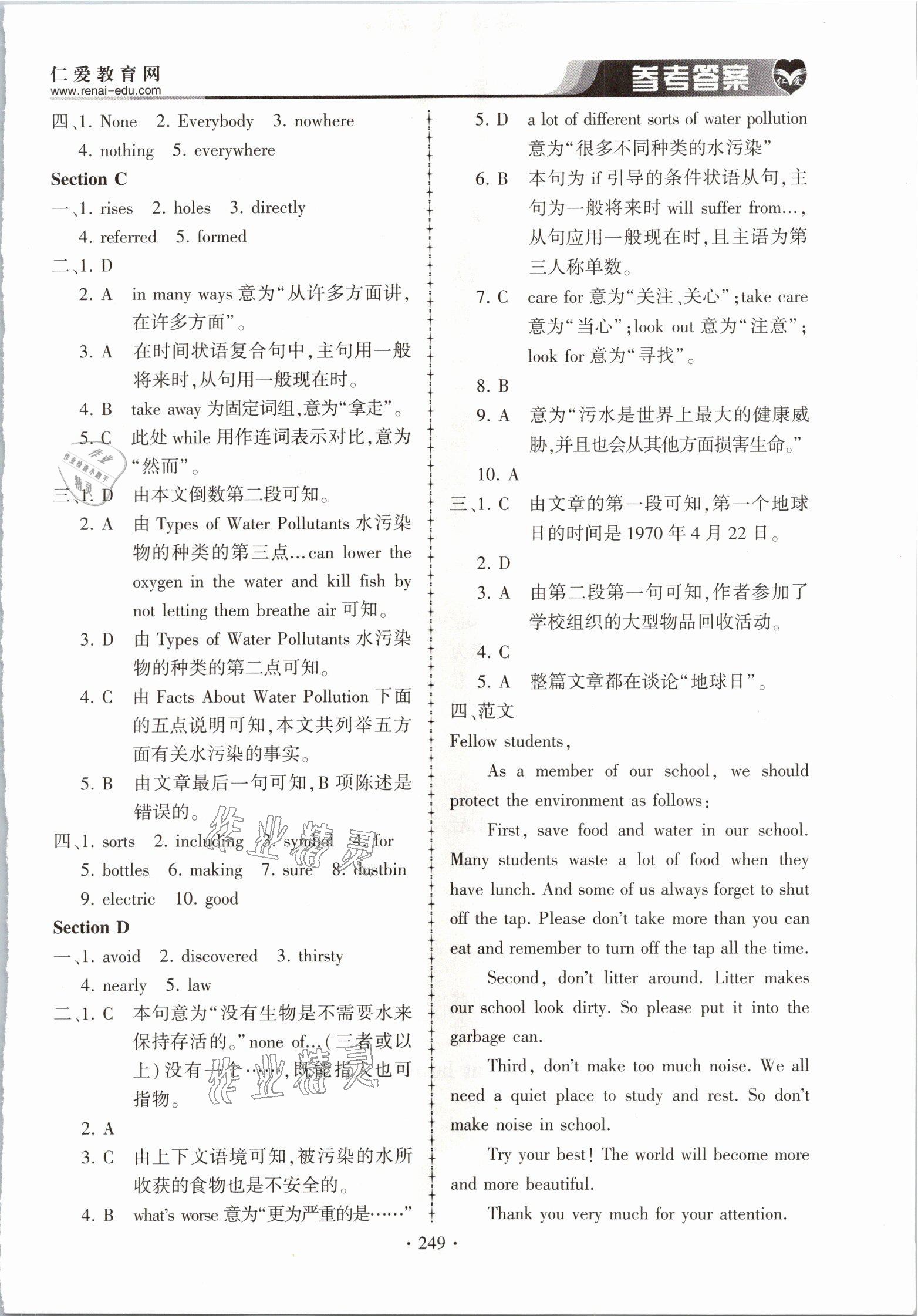 2020年仁爱英语同步练习册九年级全一册仁爱版 参考答案第13页