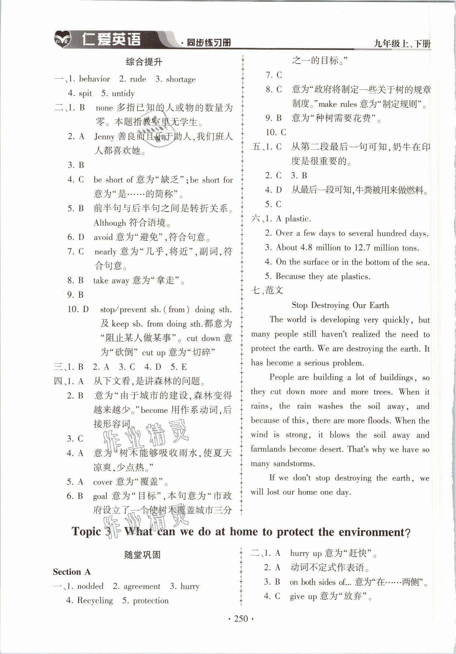 2020年仁愛英語同步練習(xí)冊(cè)九年級(jí)全一冊(cè)仁愛版 參考答案第14頁