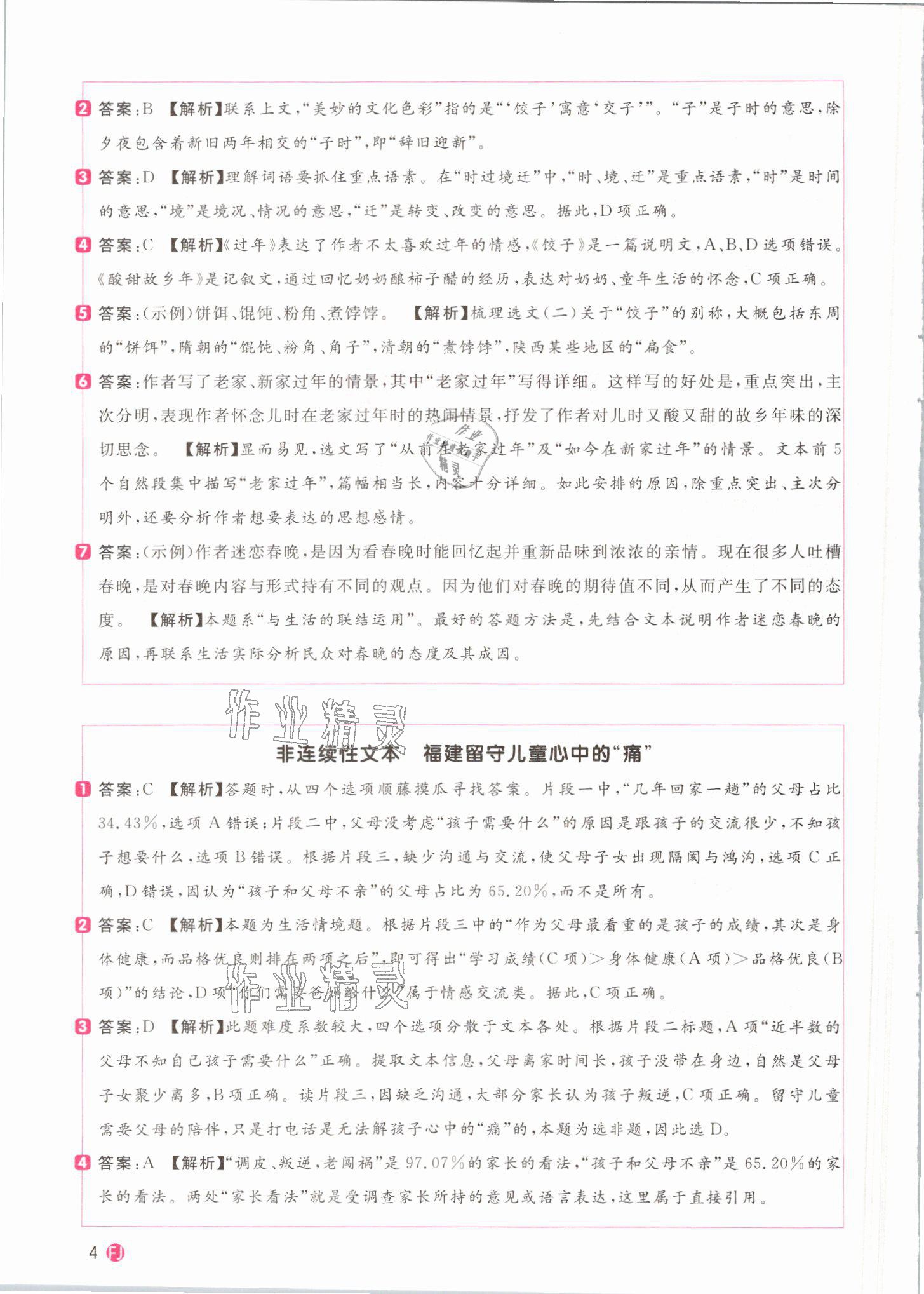 2021年陽光同學(xué)同步閱讀素養(yǎng)測(cè)試六年級(jí)語文下冊(cè)人教版福建專版 參考答案第4頁