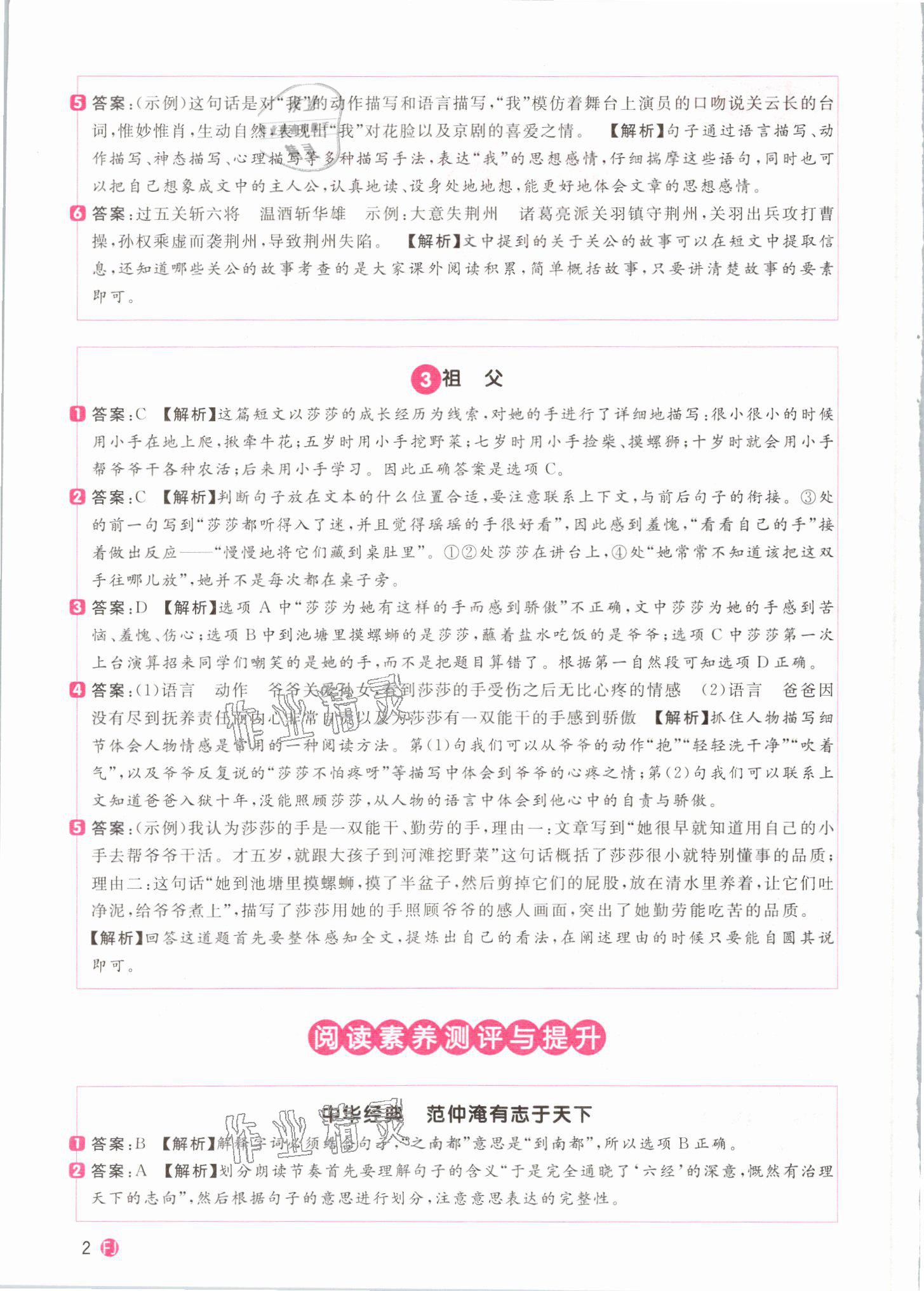 2021年陽光同學(xué)同步閱讀素養(yǎng)測試五年級語文下冊人教版福建專版 參考答案第2頁