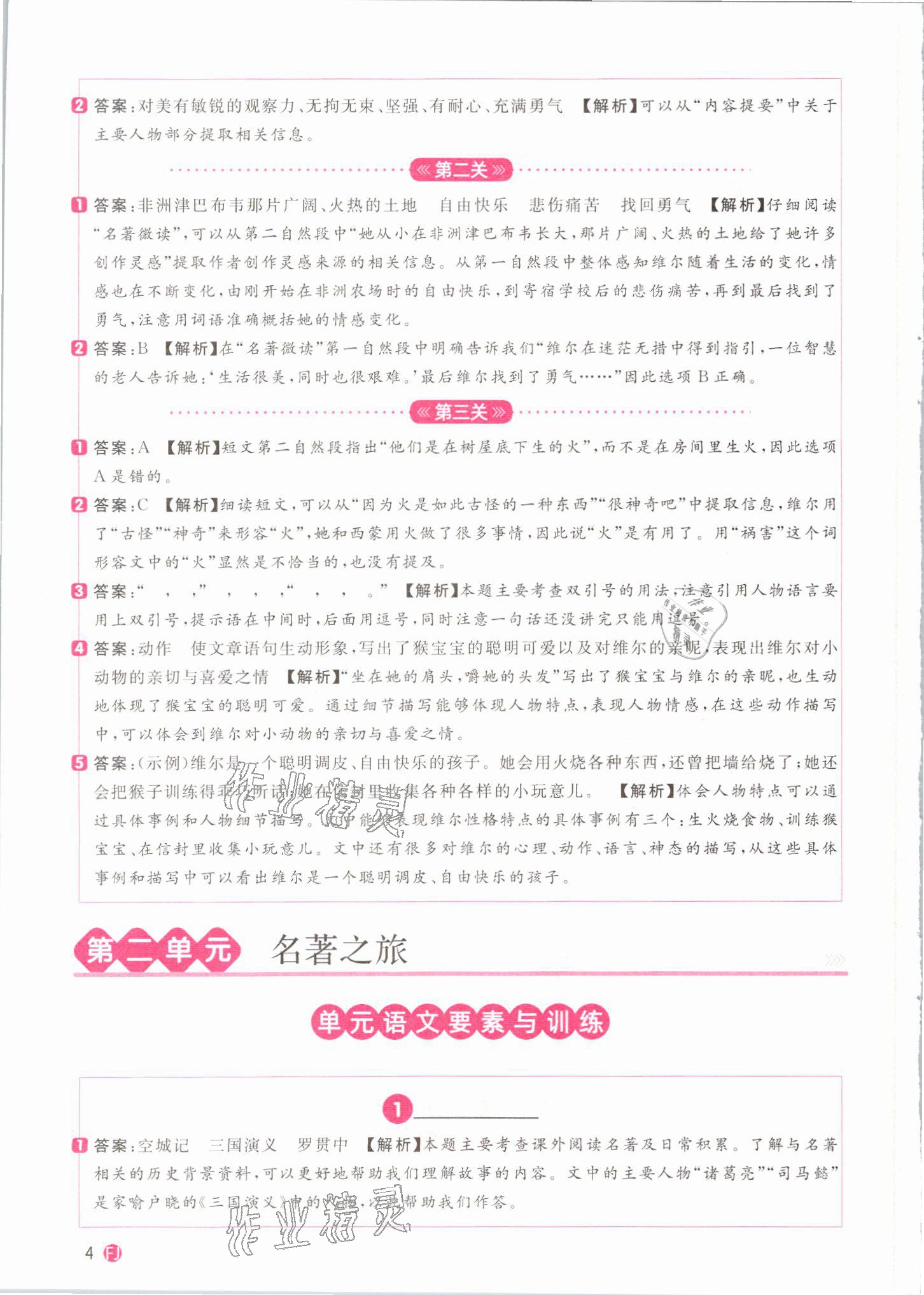 2021年陽光同學(xué)同步閱讀素養(yǎng)測試五年級語文下冊人教版福建專版 參考答案第4頁