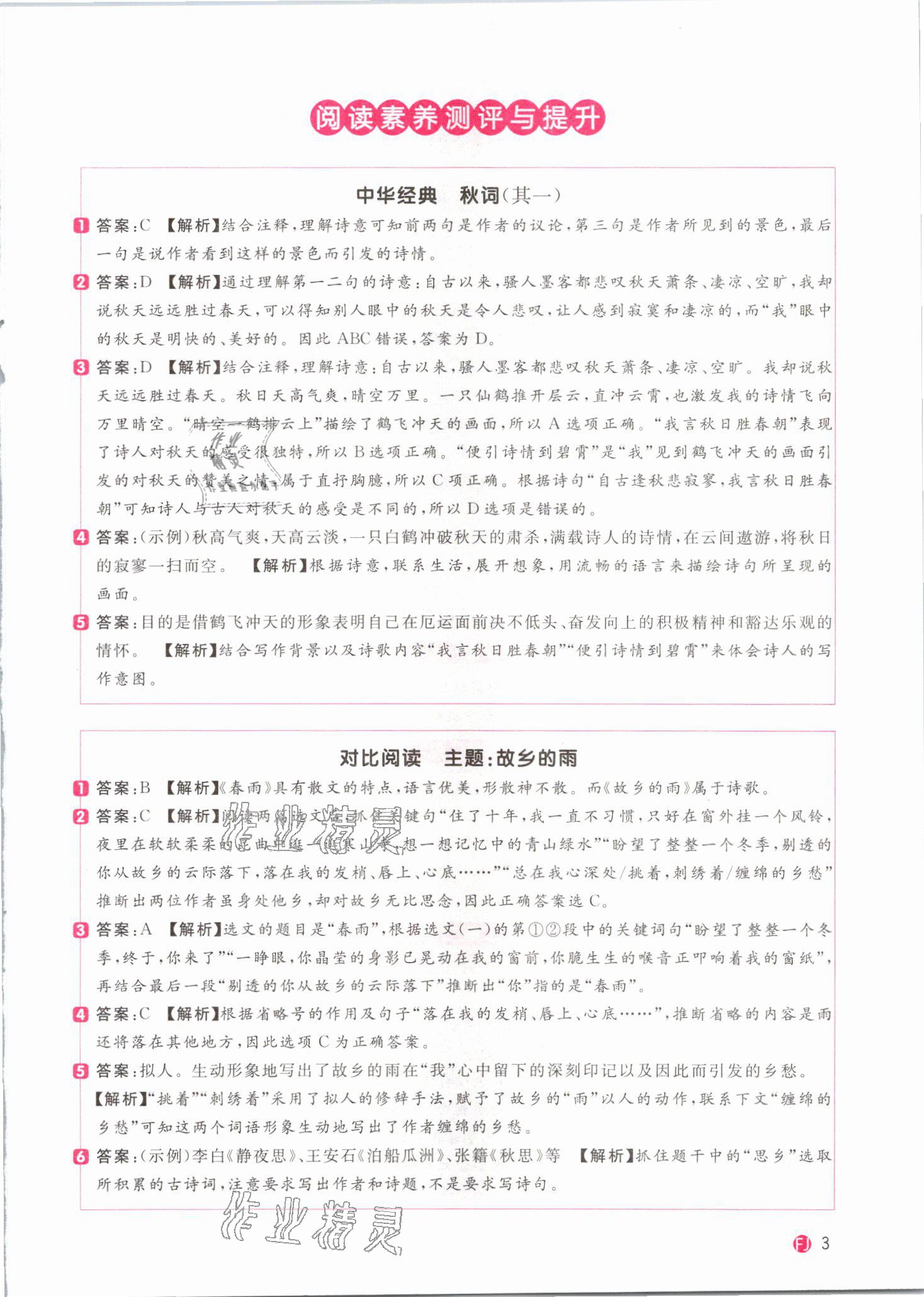 2021年阳光同学同步阅读素养测试四年级语文下册人教版福建专版&nbsp;参考答案第3页