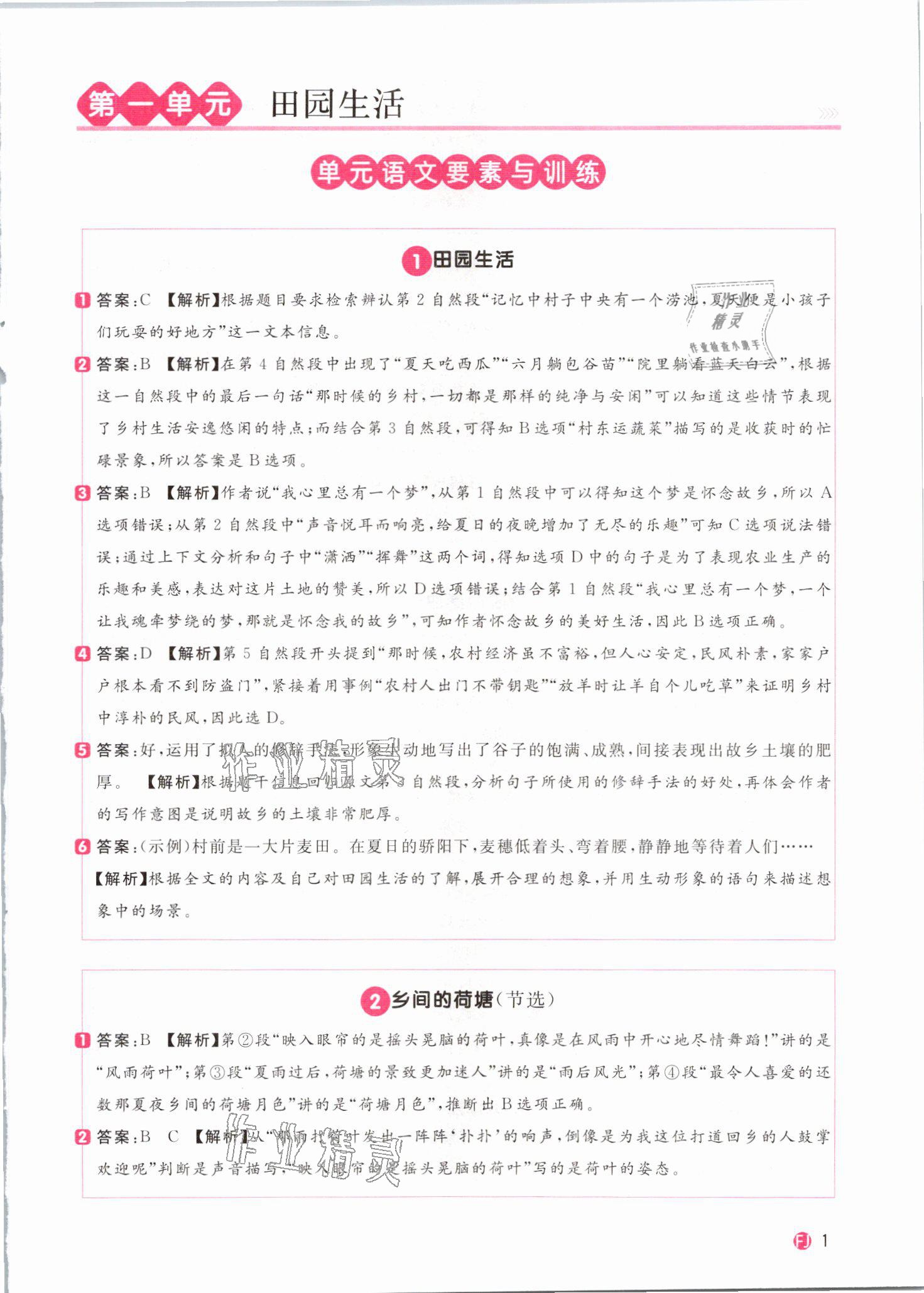 2021年陽光同學同步閱讀素養測試四年級語文下冊人教版福建專版 參考答案第1頁