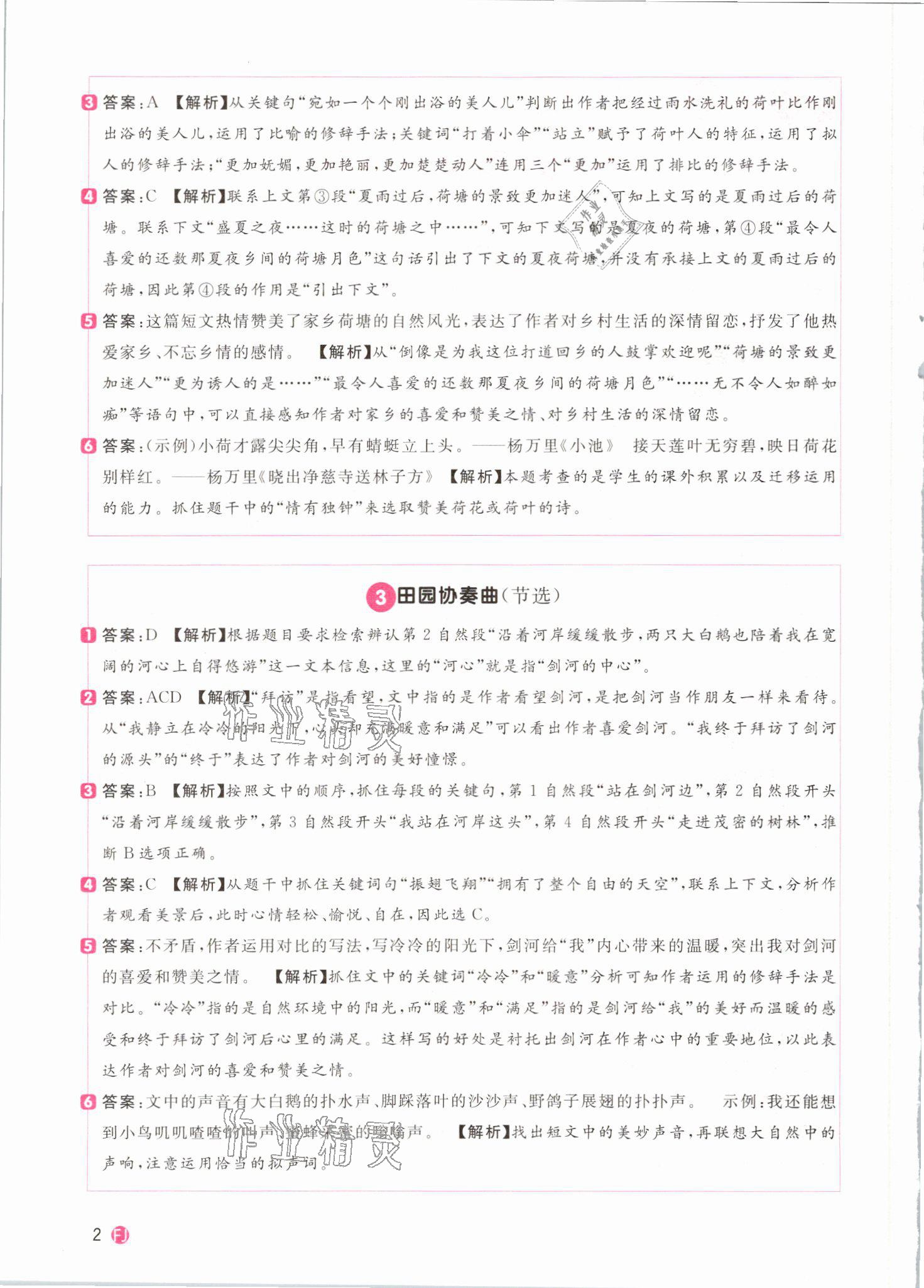 2021年陽光同學同步閱讀素養測試四年級語文下冊人教版福建專版 參考答案第2頁