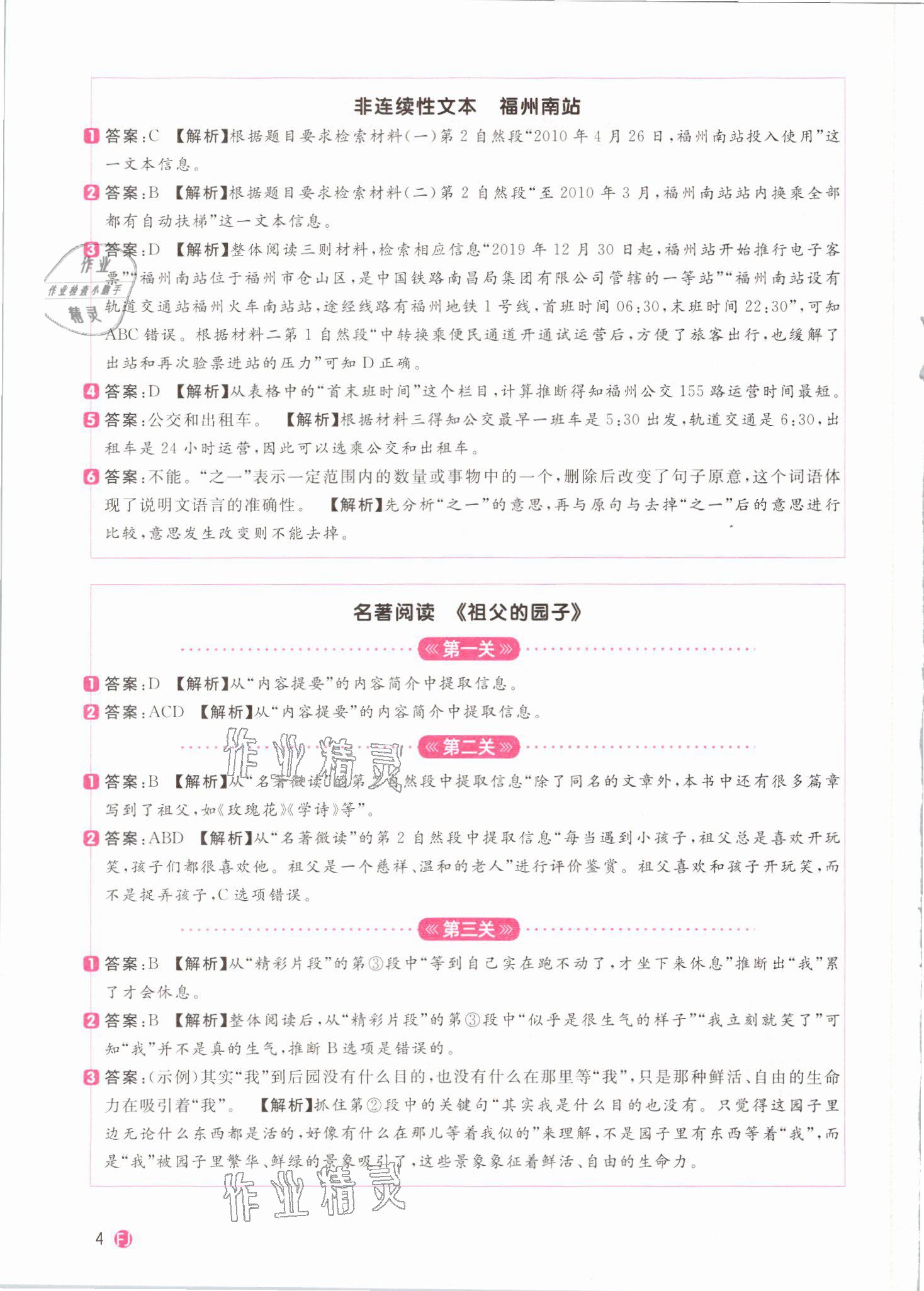2021年陽光同學同步閱讀素養測試四年級語文下冊人教版福建專版 參考答案第4頁