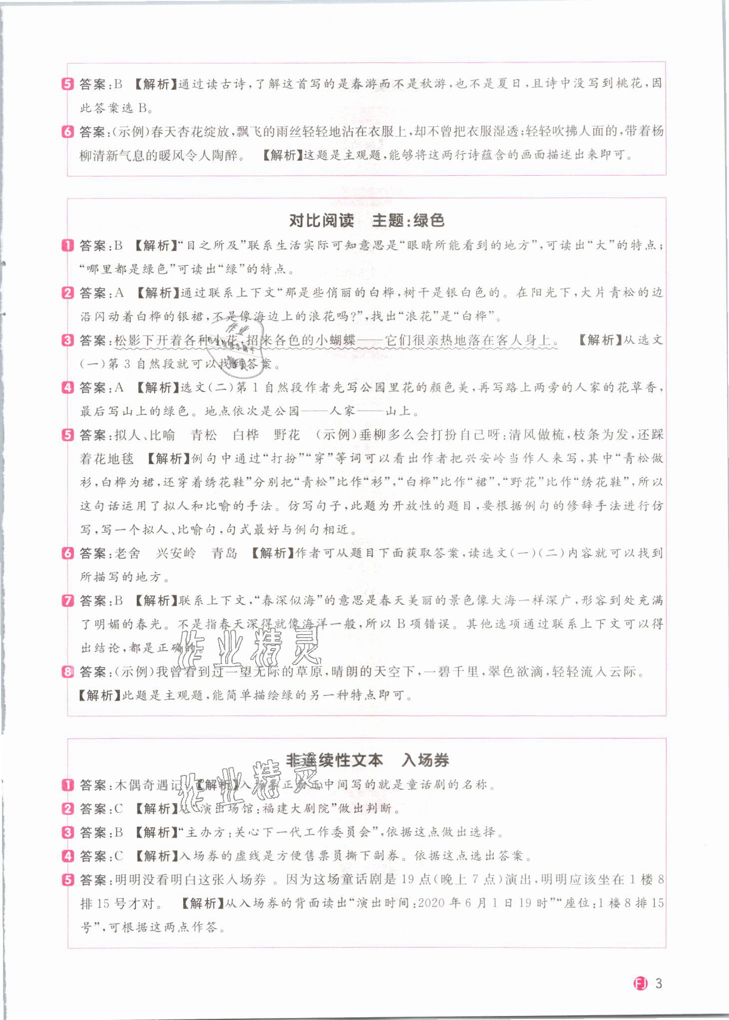 2021年阳光同学同步阅读素养测试三年级语文下册人教版福建专版&nbsp;参考答案第3页