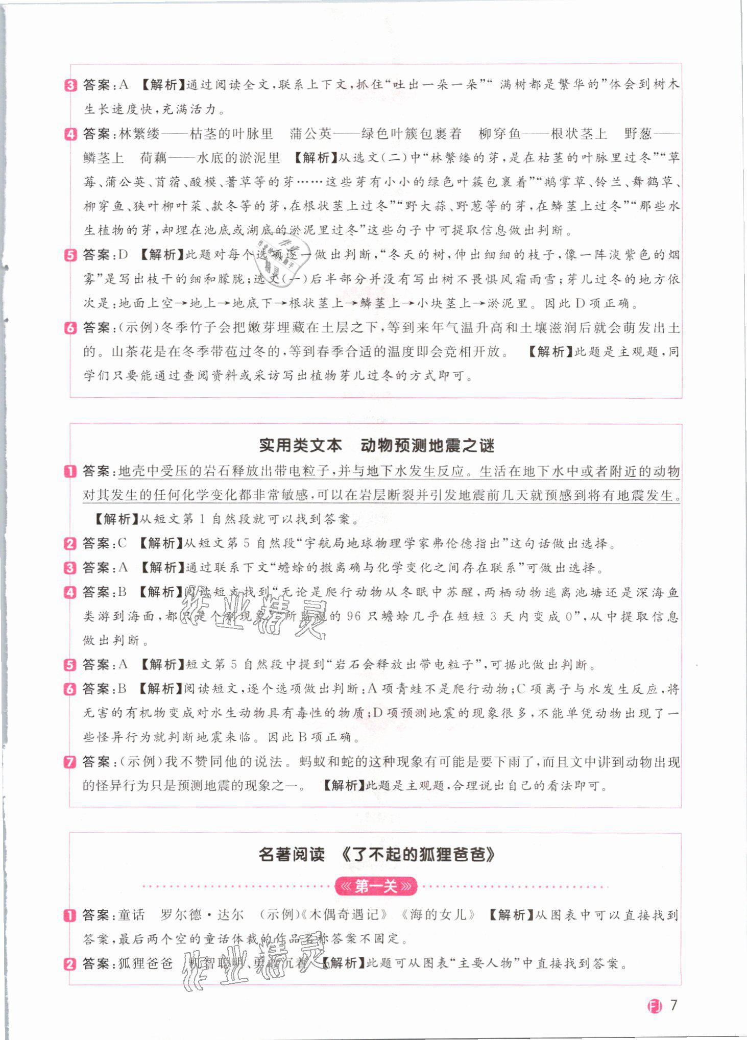 2021年阳光同学同步阅读素养测试三年级语文下册人教版福建专版&nbsp;参考答案第7页