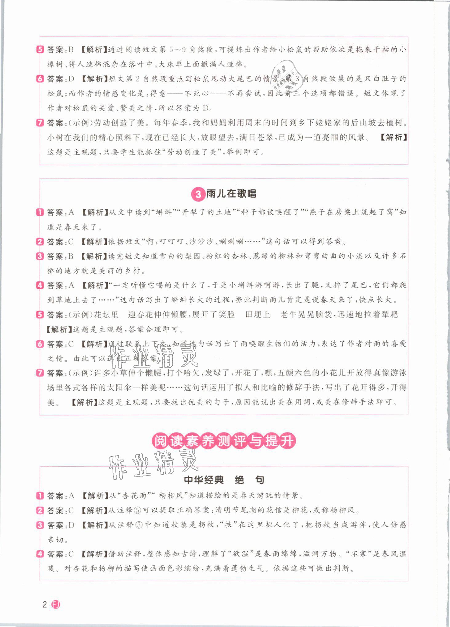 2021年阳光同学同步阅读素养测试三年级语文下册人教版福建专版 参考答案第2页