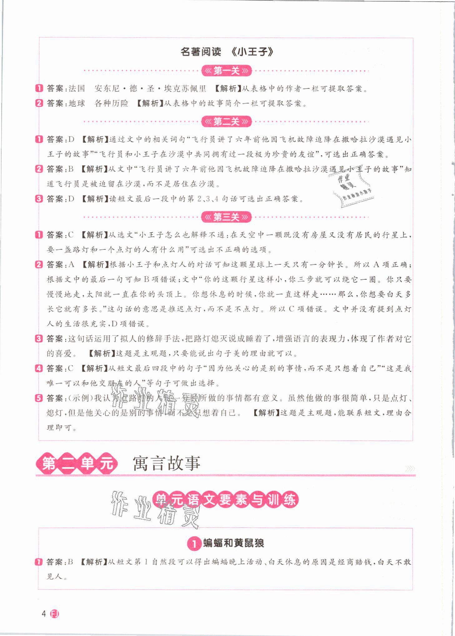 2021年阳光同学同步阅读素养测试三年级语文下册人教版福建专版&nbsp;参考答案第4页