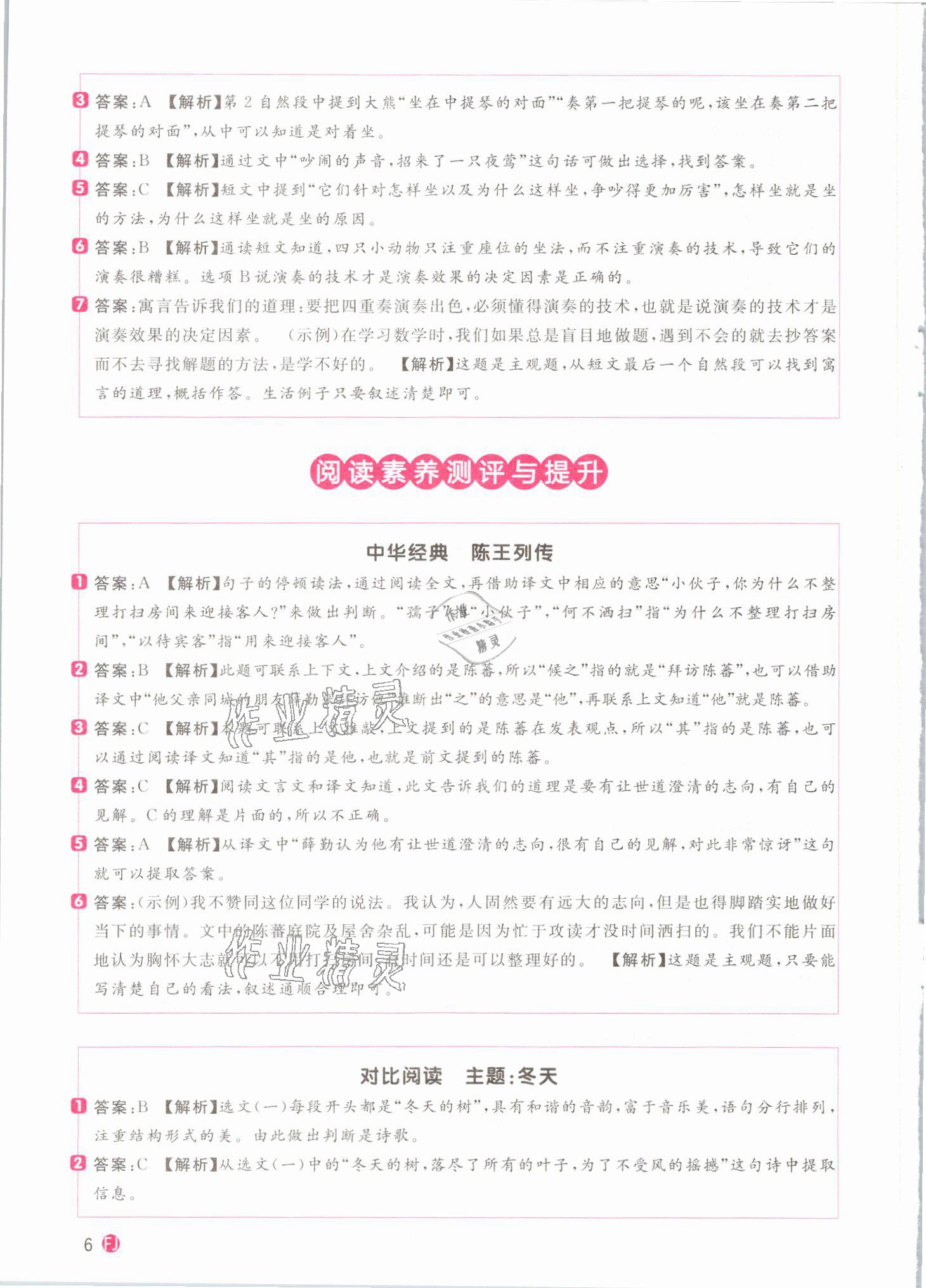 2021年阳光同学同步阅读素养测试三年级语文下册人教版福建专版&nbsp;参考答案第6页
