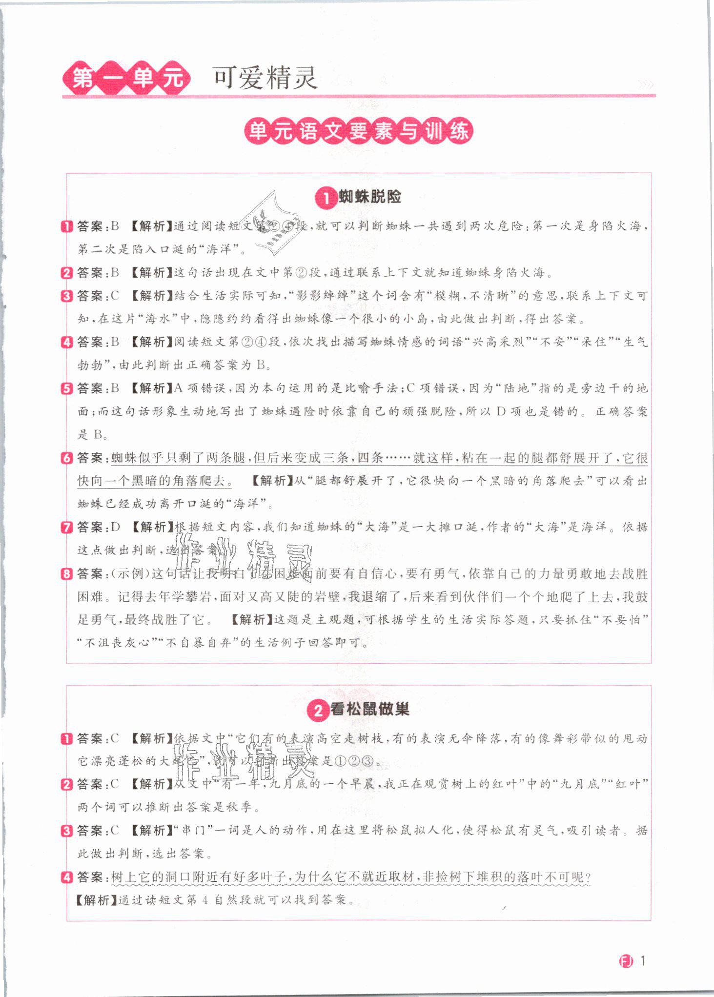 2021年陽光同學同步閱讀素養測試三年級語文下冊人教版福建專版 參考答案第1頁