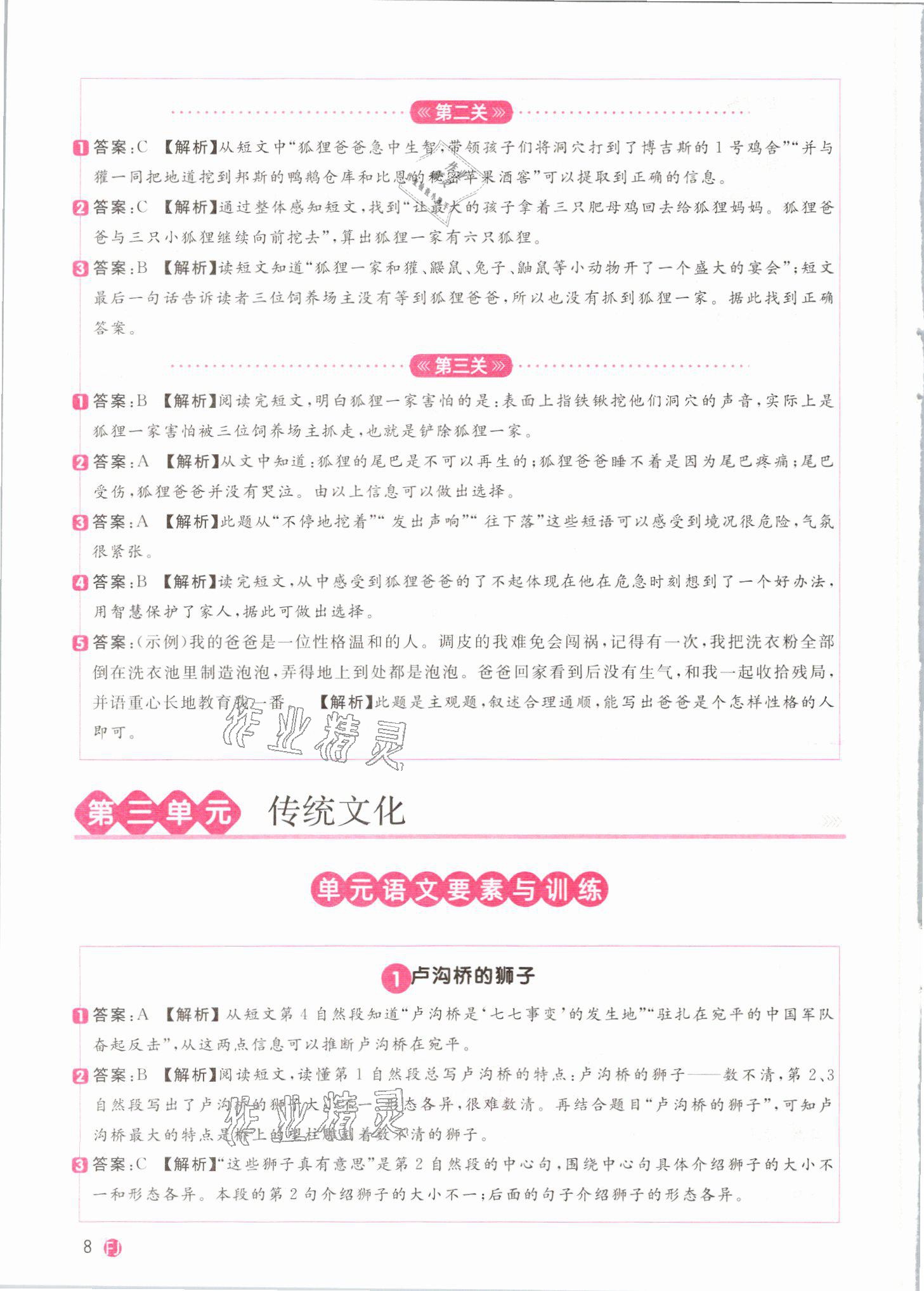 2021年阳光同学同步阅读素养测试三年级语文下册人教版福建专版&nbsp;参考答案第8页