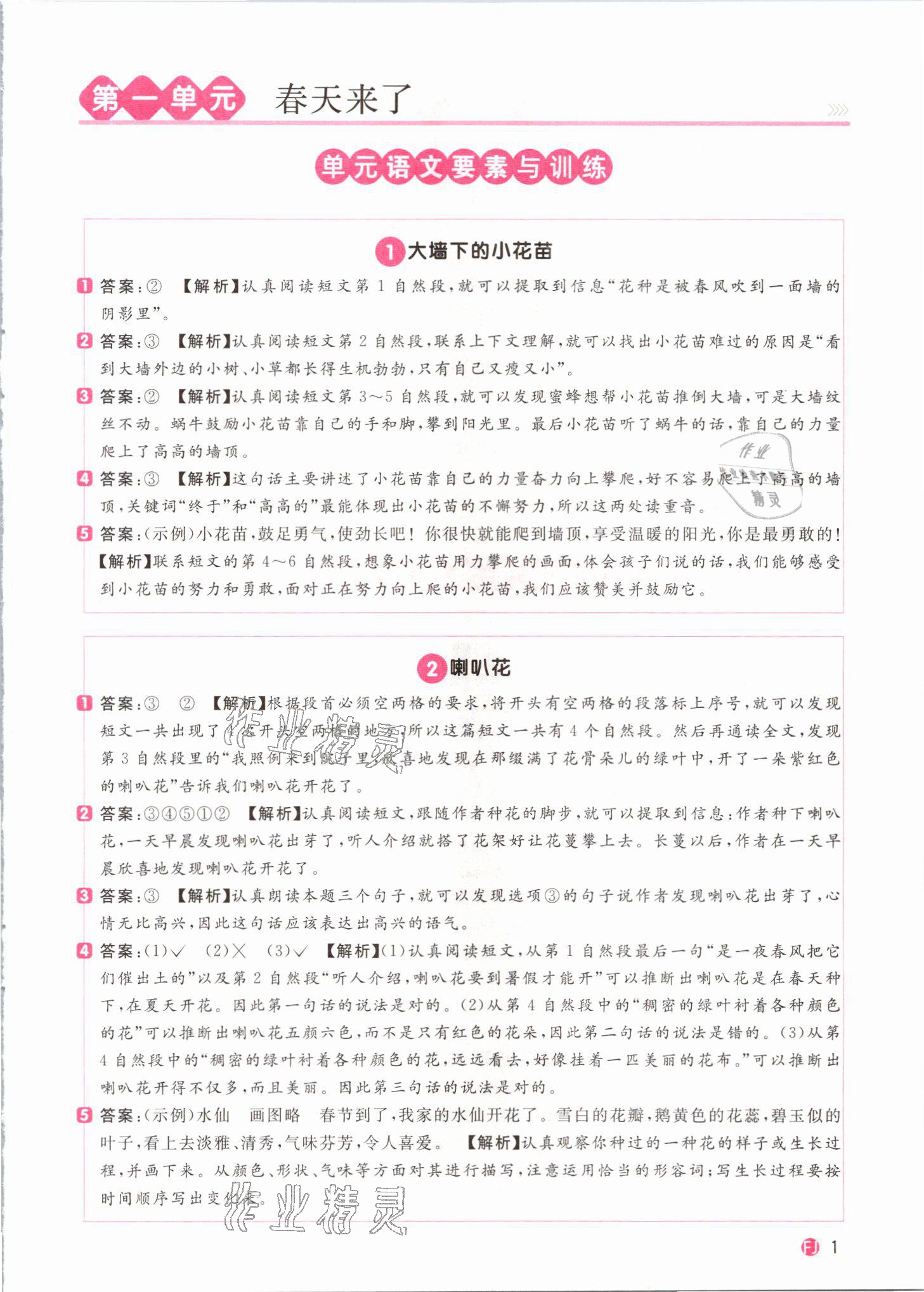 2021年阳光同学同步阅读素养测试二年级语文下册人教版福建专版 参考答案第1页