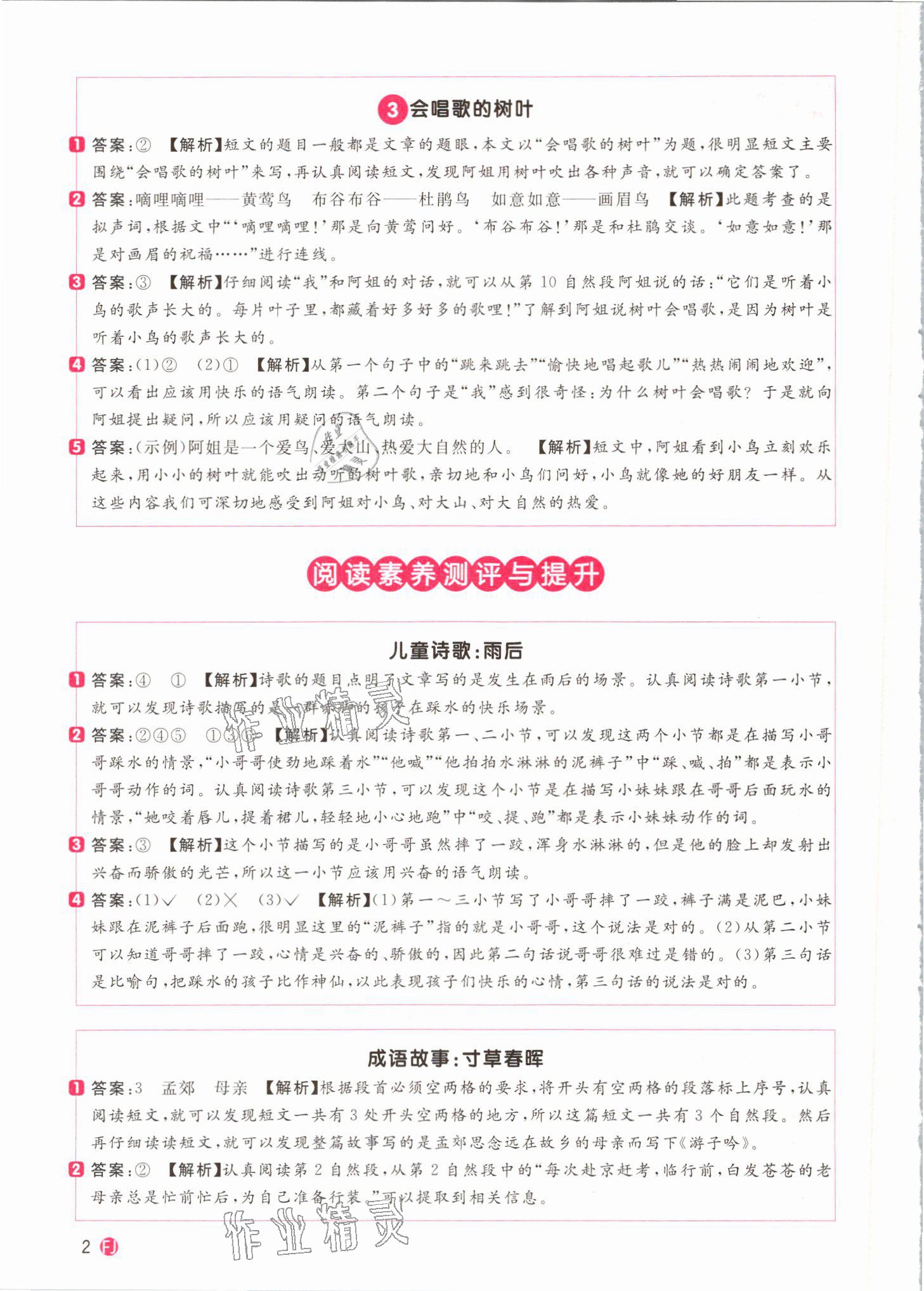 2021年阳光同学同步阅读素养测试二年级语文下册人教版福建专版 参考答案第2页