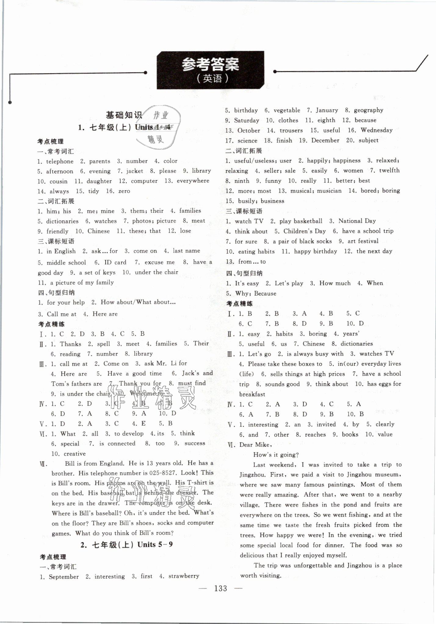 2021年學在荊州中考總復習英語 參考答案第1頁